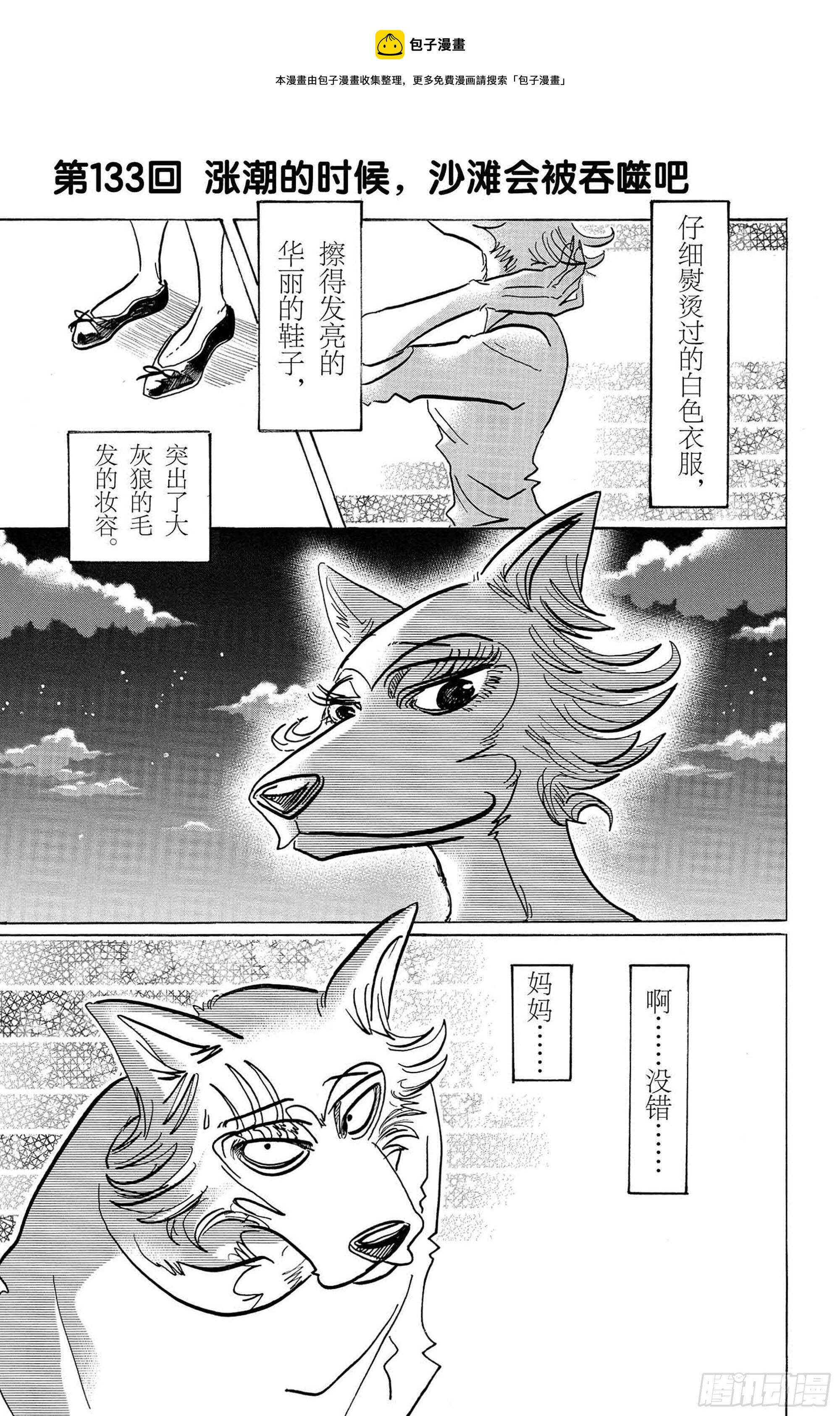 第133话 涨潮的时候，沙滩会被吞噬吧-第133话