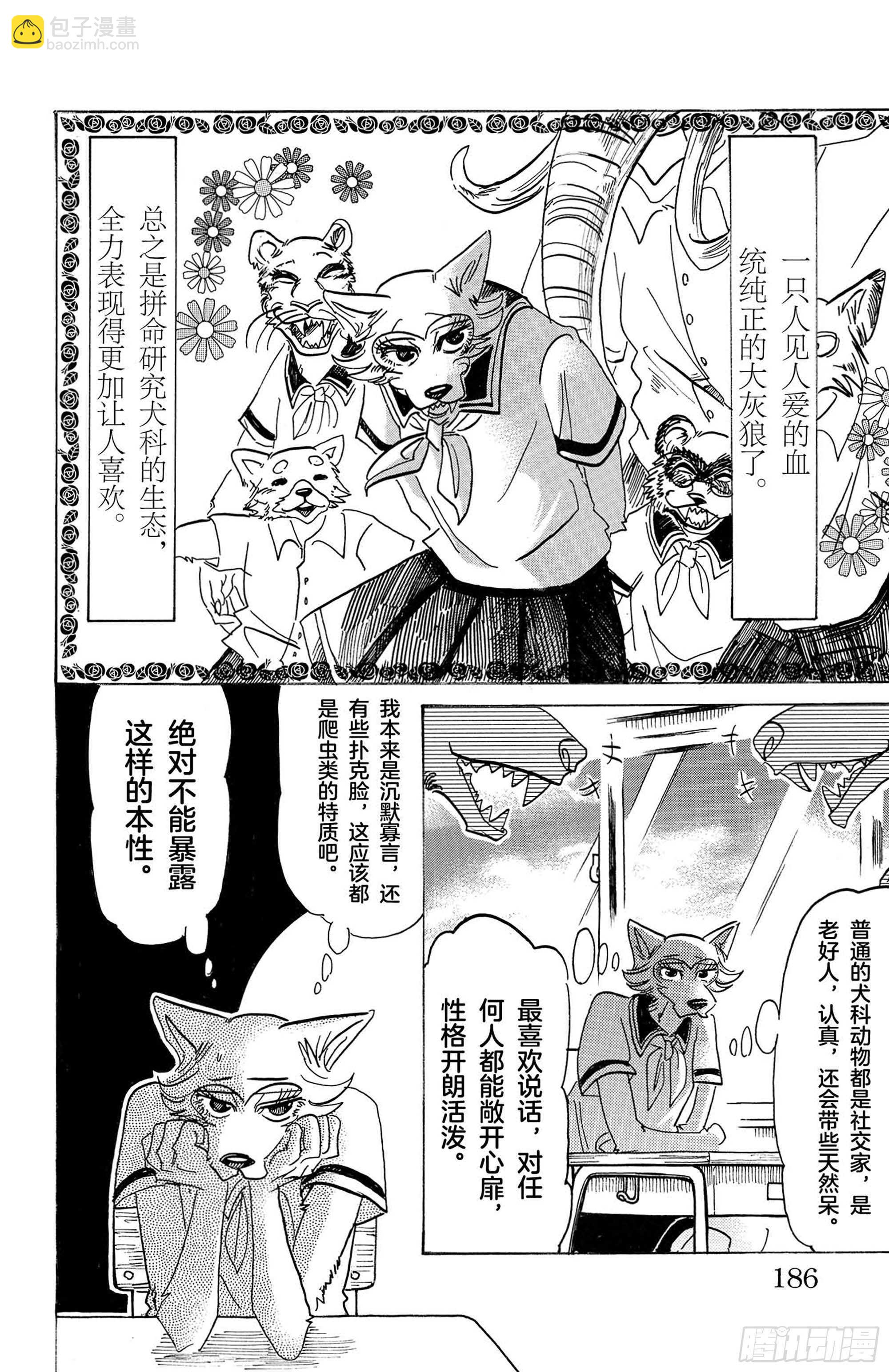 第133话 涨潮的时候，沙滩会被吞噬吧-第133话