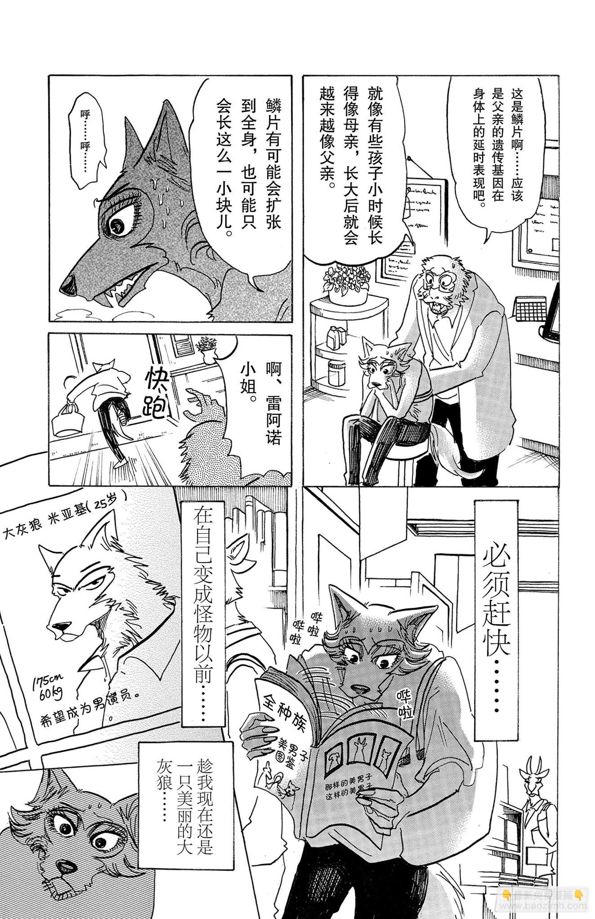 第133话 涨潮的时候，沙滩会被吞噬吧-第133话