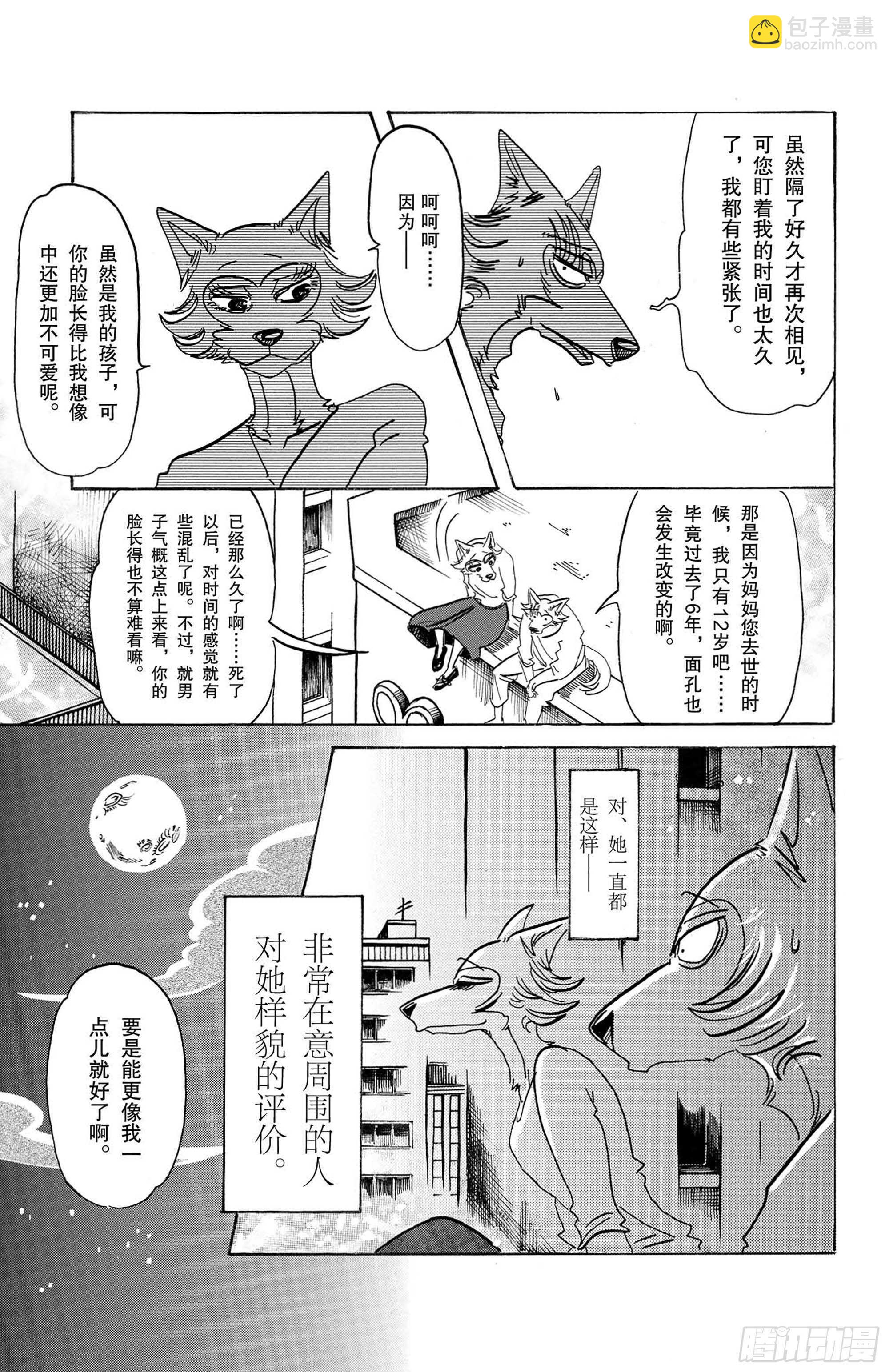 BEASTARS 動物狂想曲 - 第133話 漲潮的時候，沙灘會被吞噬吧 - 3