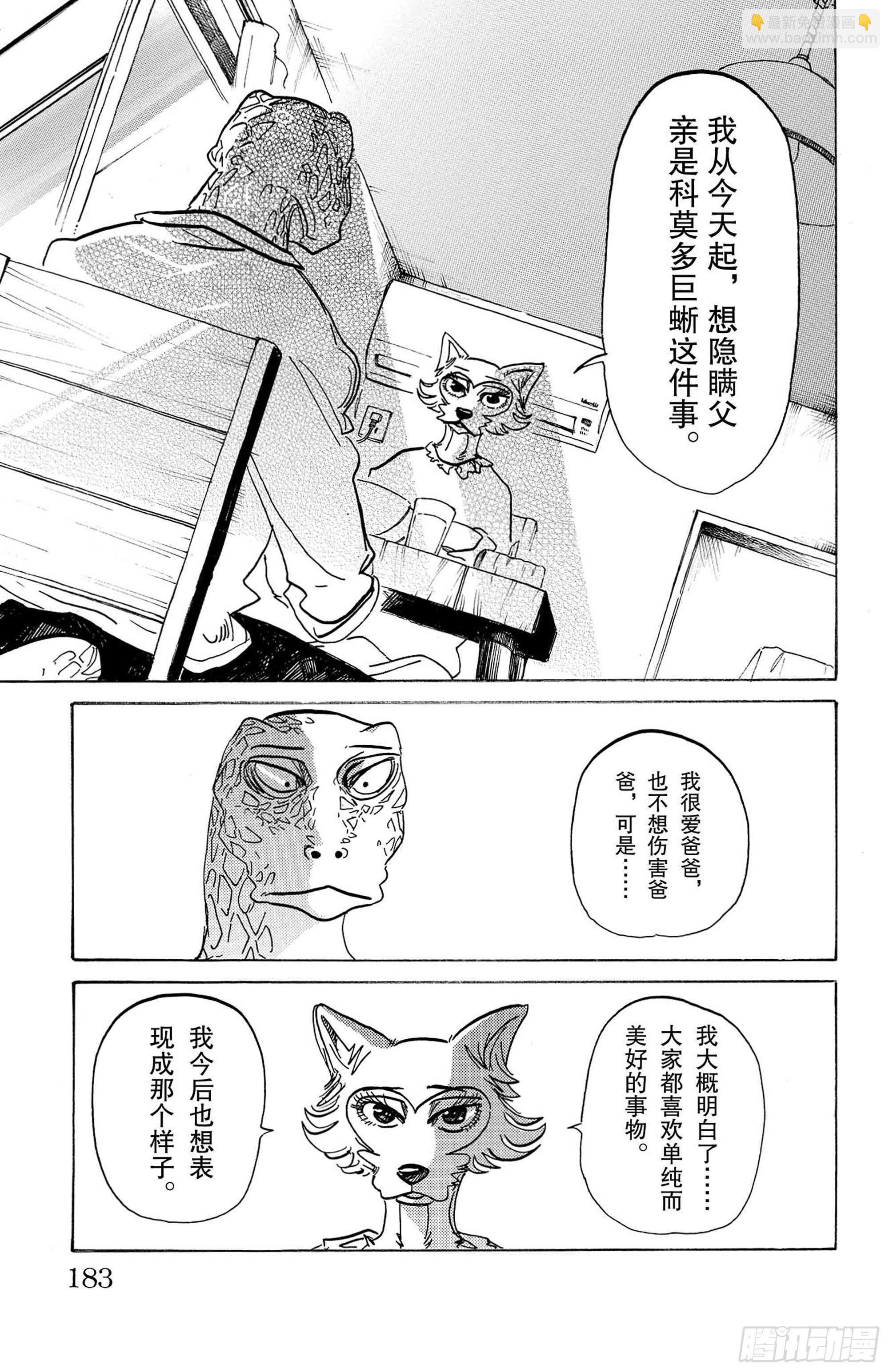 第133话 涨潮的时候，沙滩会被吞噬吧-第133话