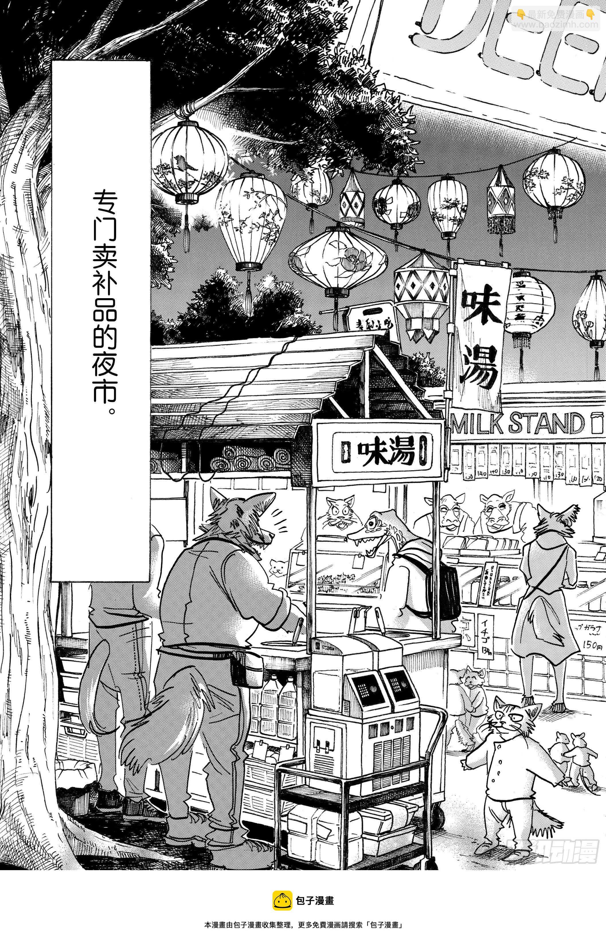 第135话 甜味水雾和青山椒-第135话