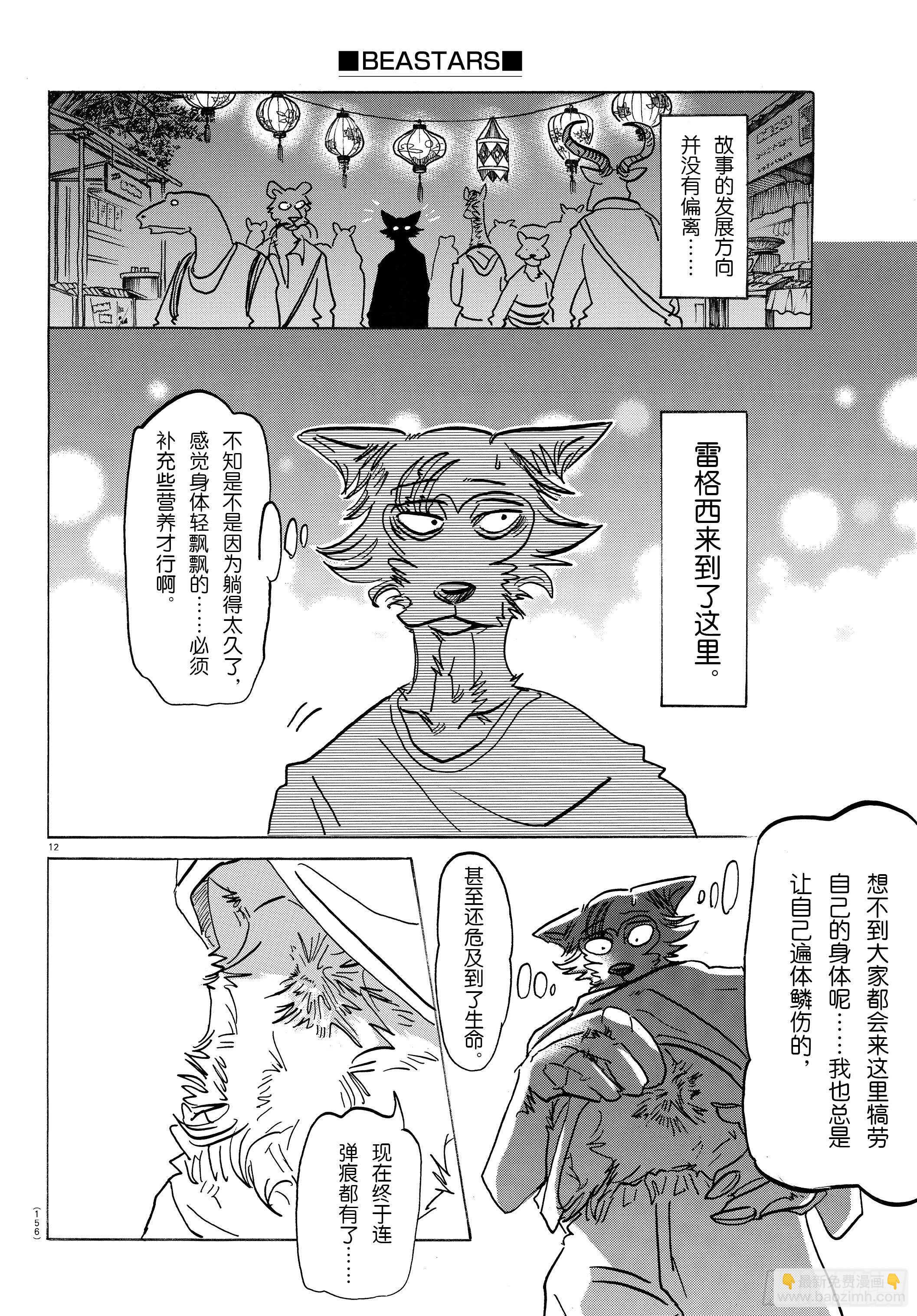 第135话 甜味水雾和青山椒-第135话