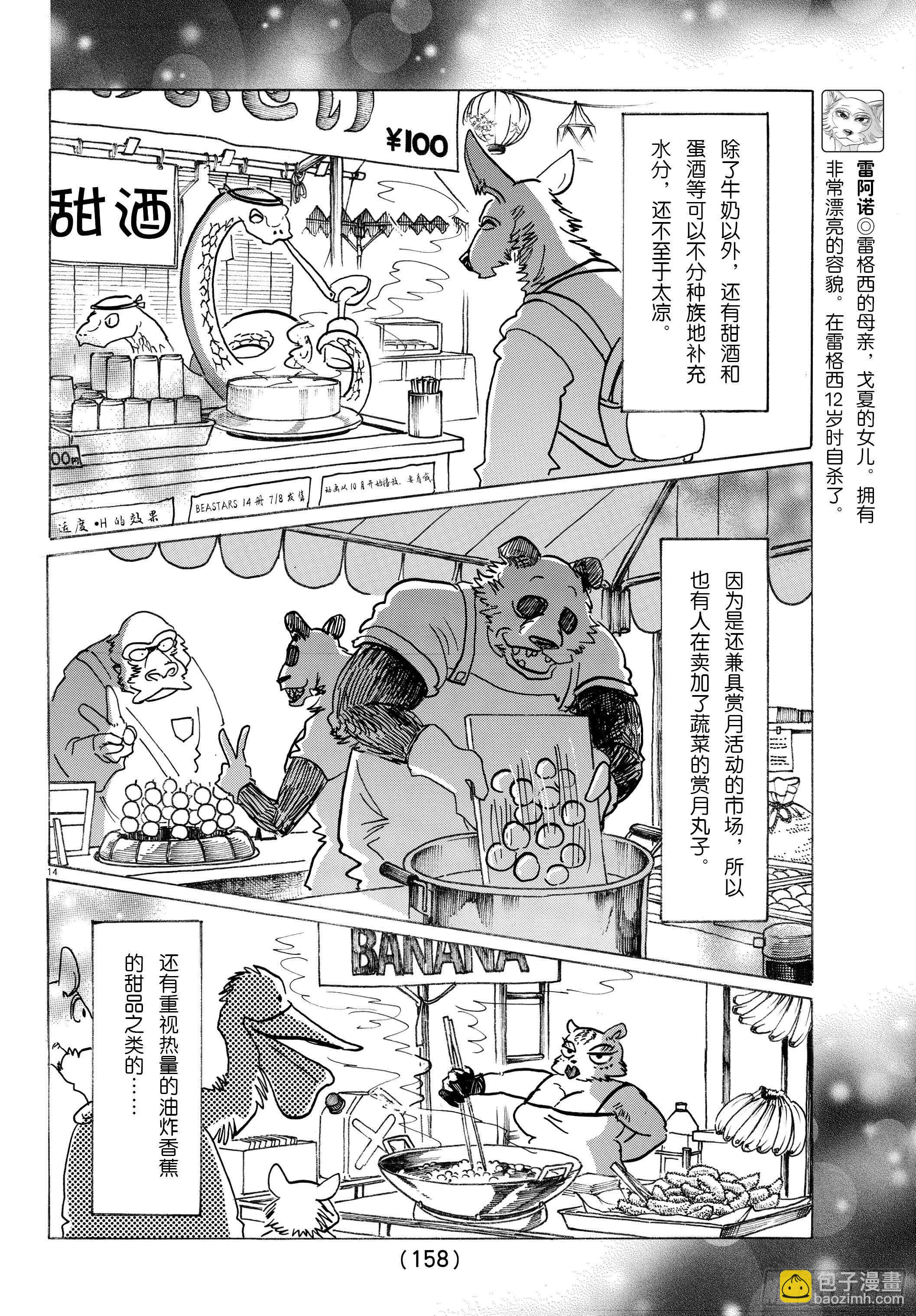 第135话 甜味水雾和青山椒-第135话