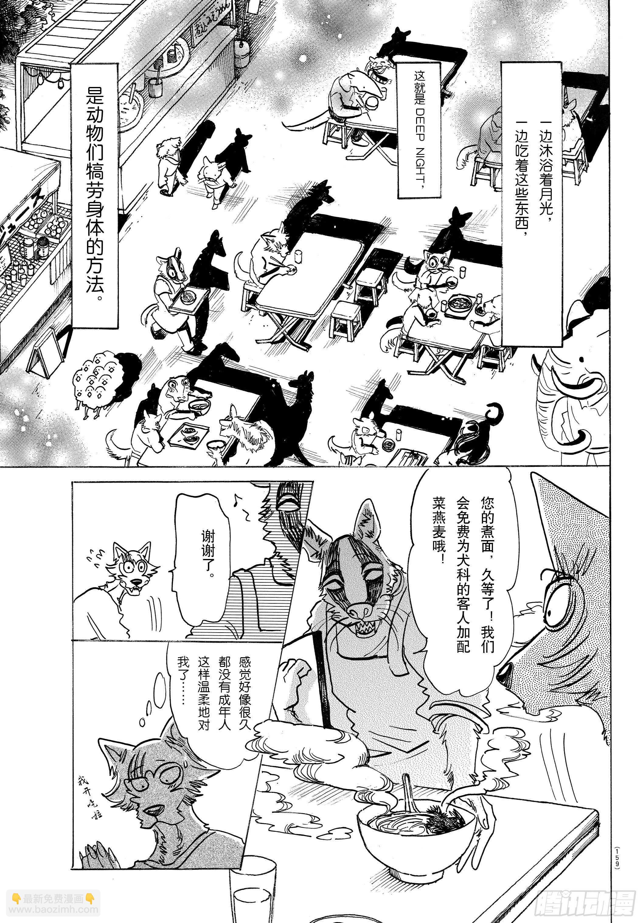 第135话 甜味水雾和青山椒-第135话