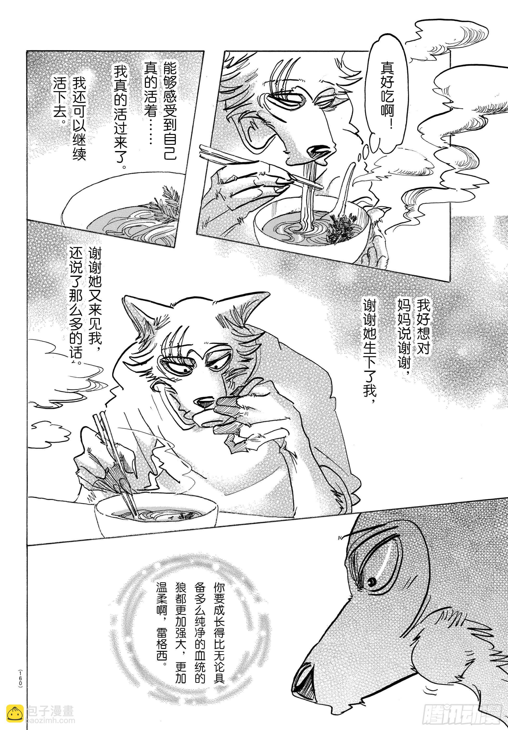 第135话 甜味水雾和青山椒-第135话