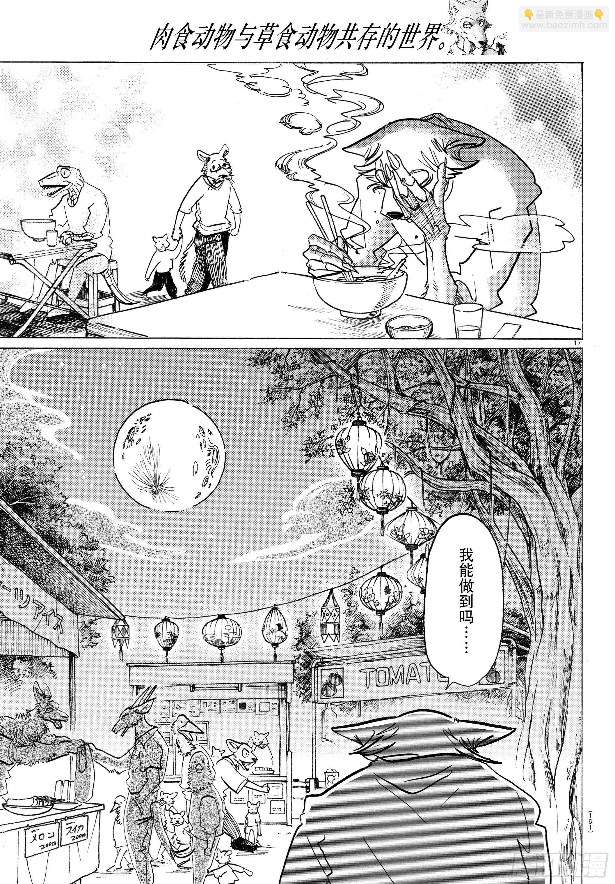 BEASTARS 动物狂想曲 - 第135话 甜味水雾和青山椒 - 2