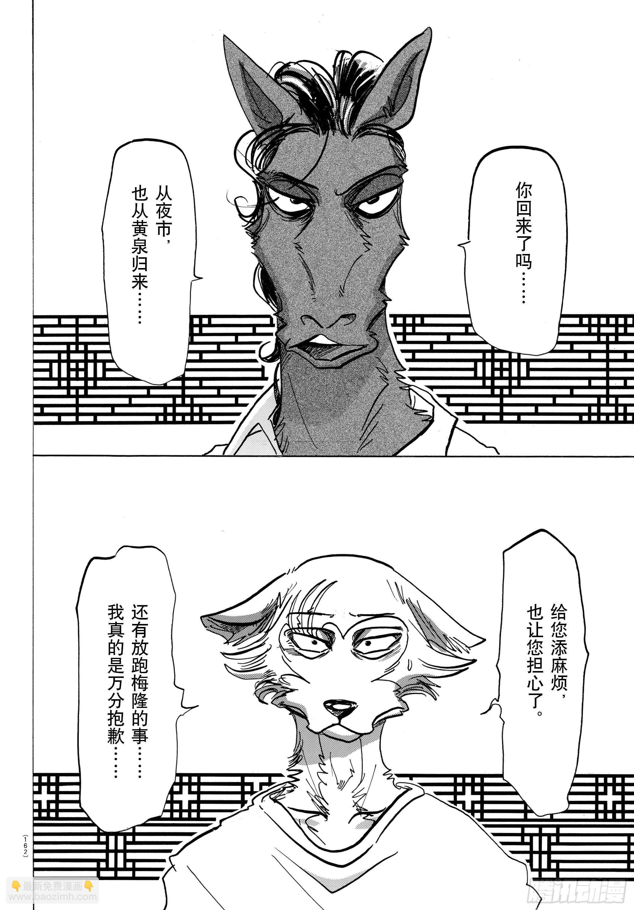 第135话 甜味水雾和青山椒-第135话