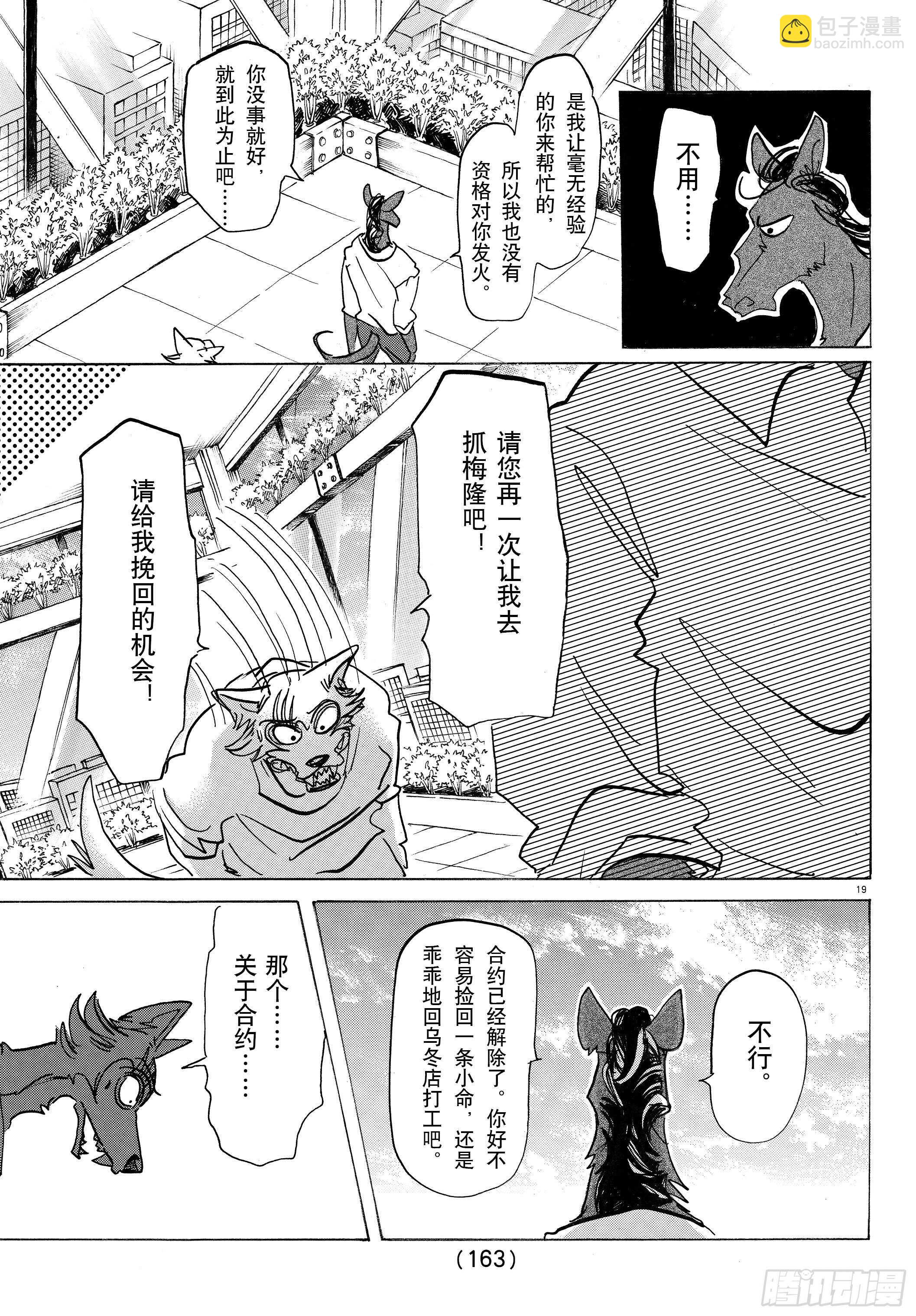 第135话 甜味水雾和青山椒-第135话