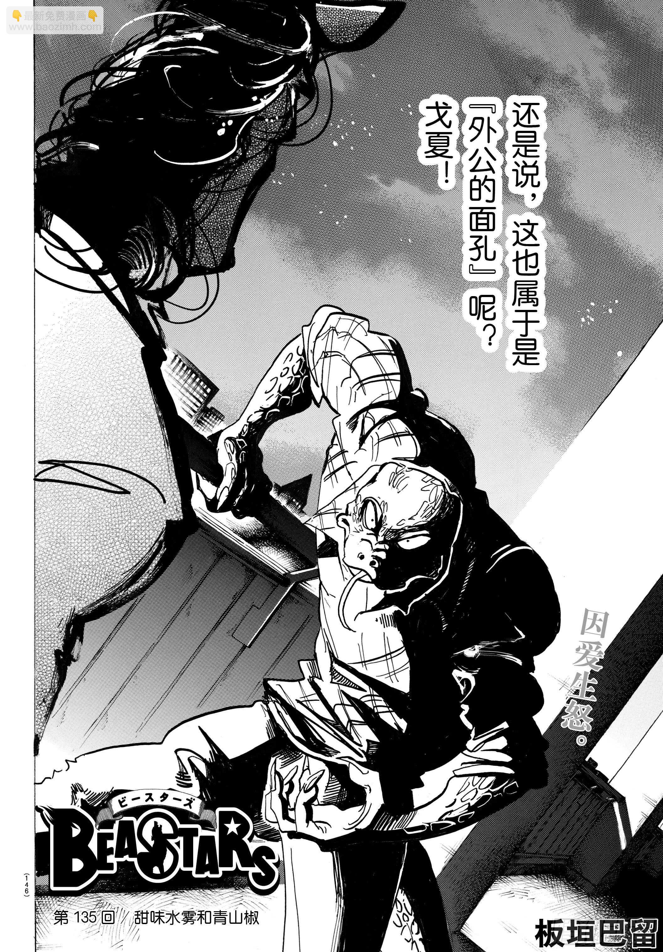 第135话 甜味水雾和青山椒-第135话