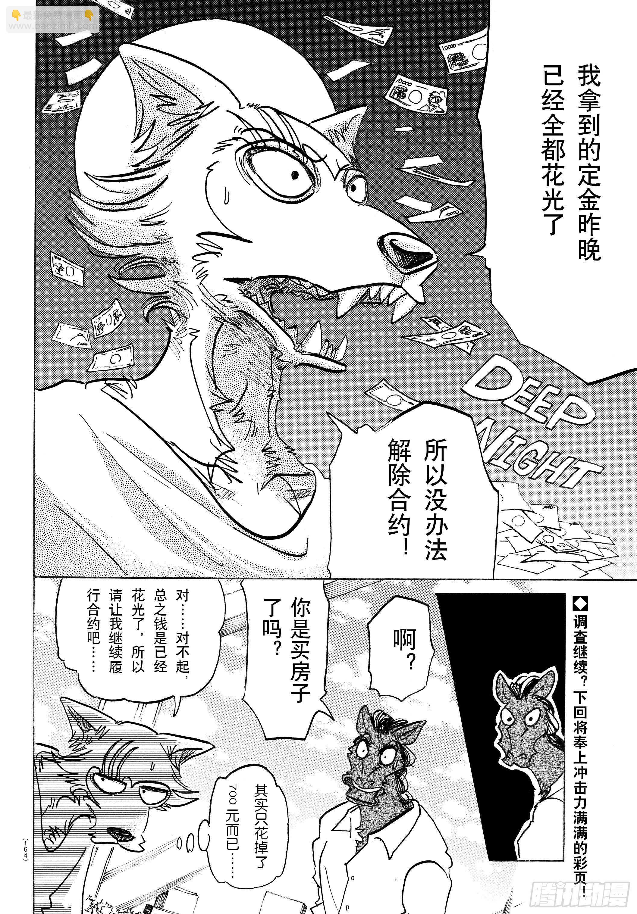 第135话 甜味水雾和青山椒-第135话