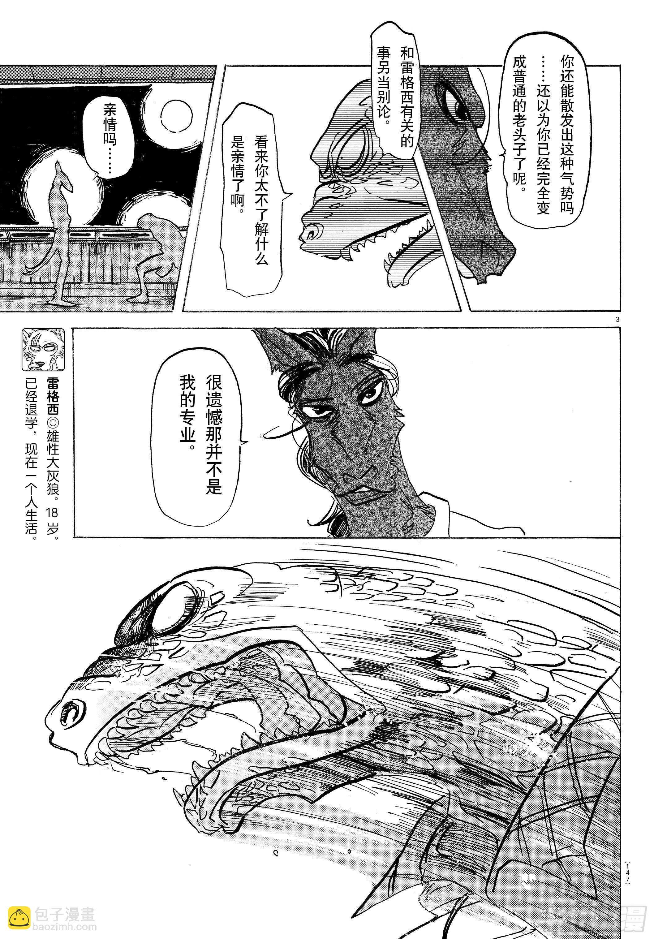 第135话 甜味水雾和青山椒-第135话