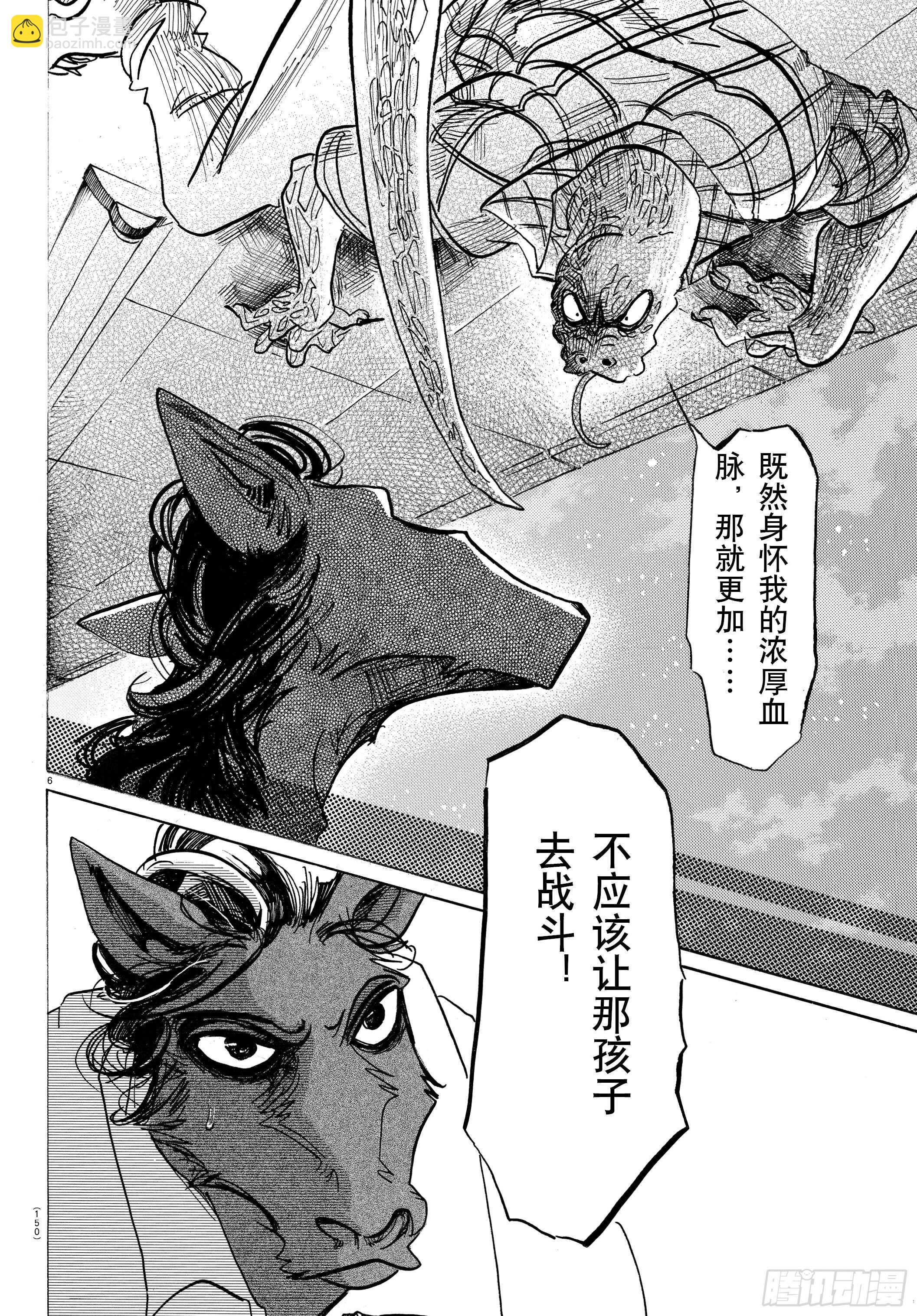 第135话 甜味水雾和青山椒-第135话