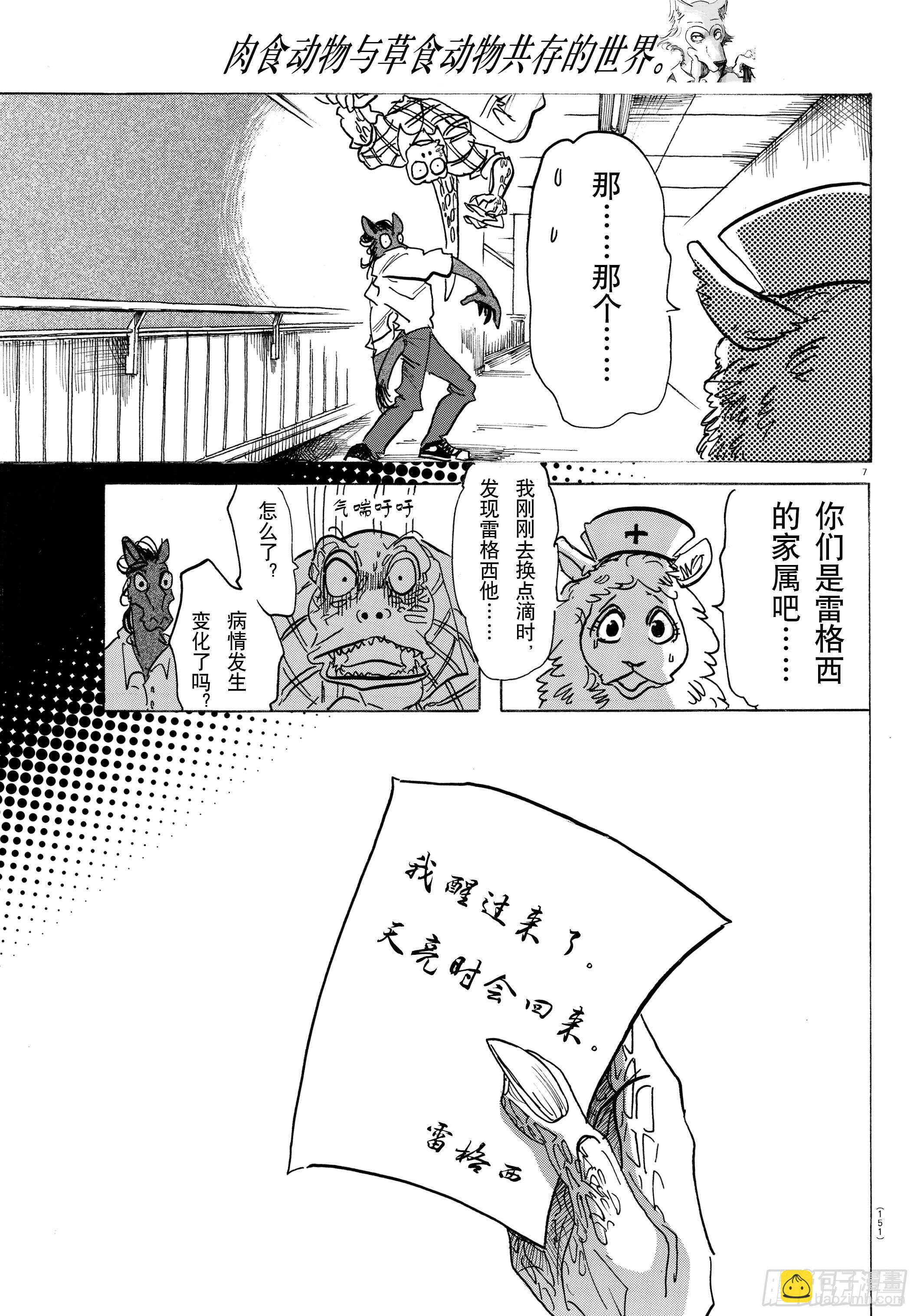 第135话 甜味水雾和青山椒-第135话