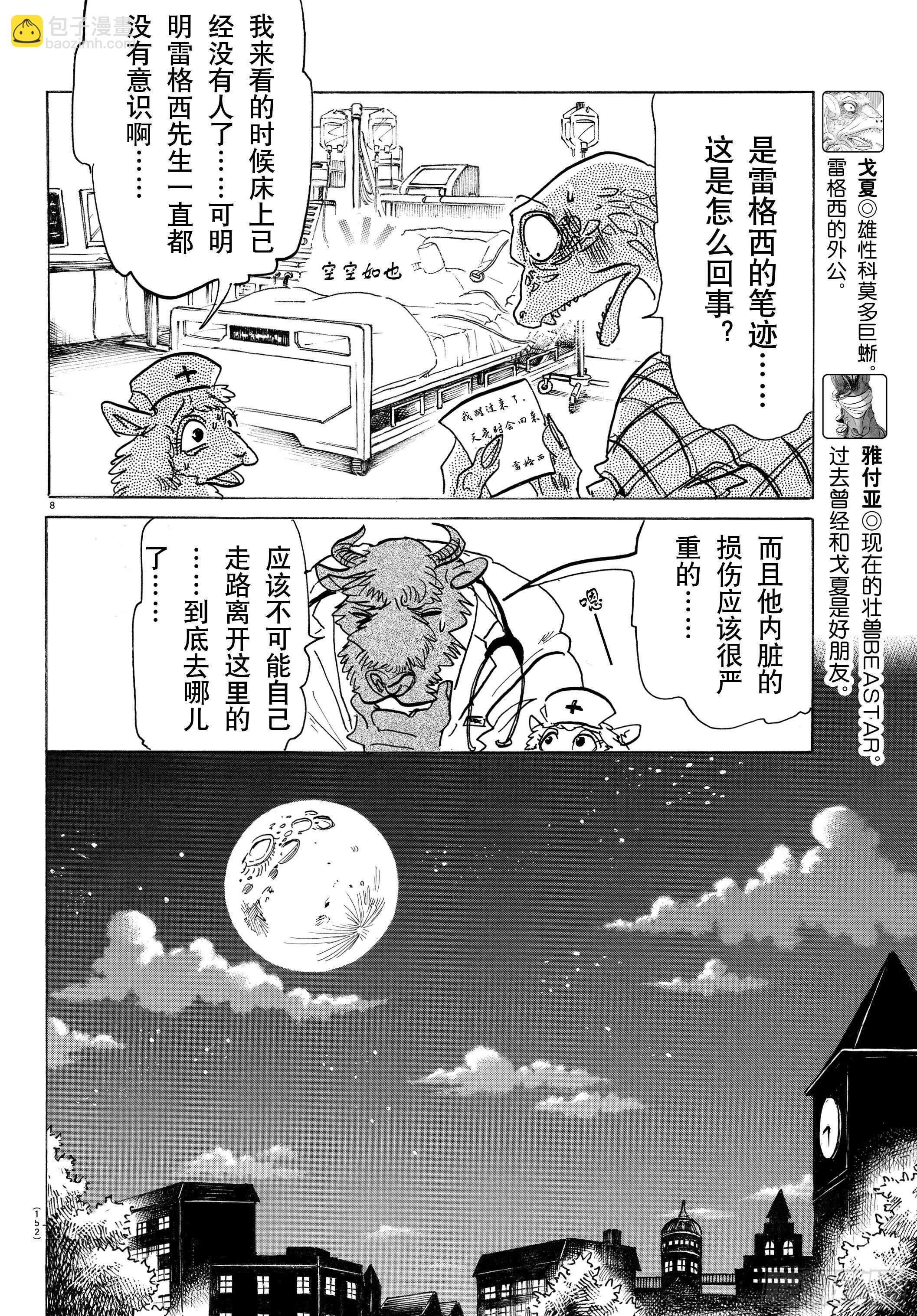 第135话 甜味水雾和青山椒-第135话