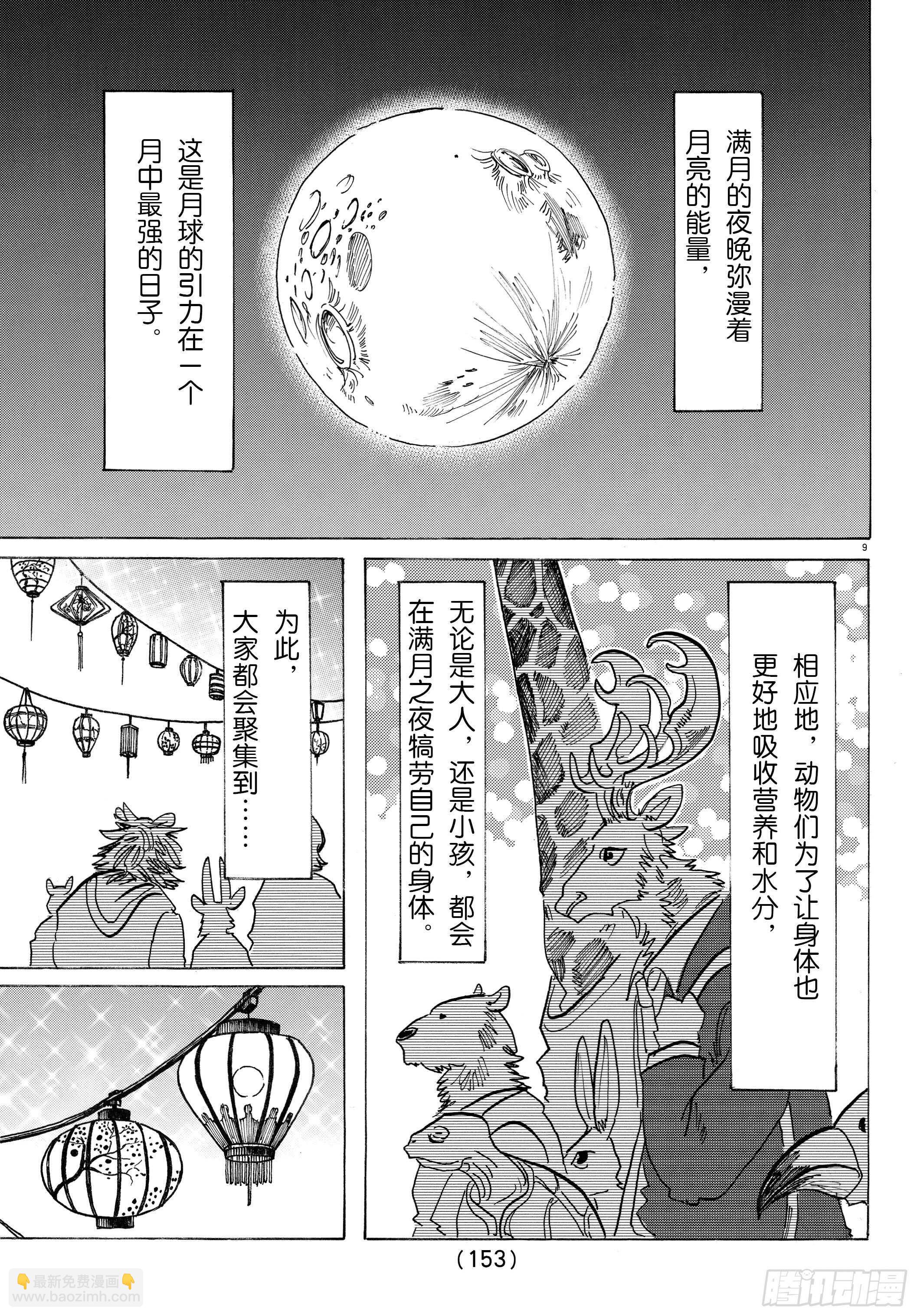 第135话 甜味水雾和青山椒-第135话