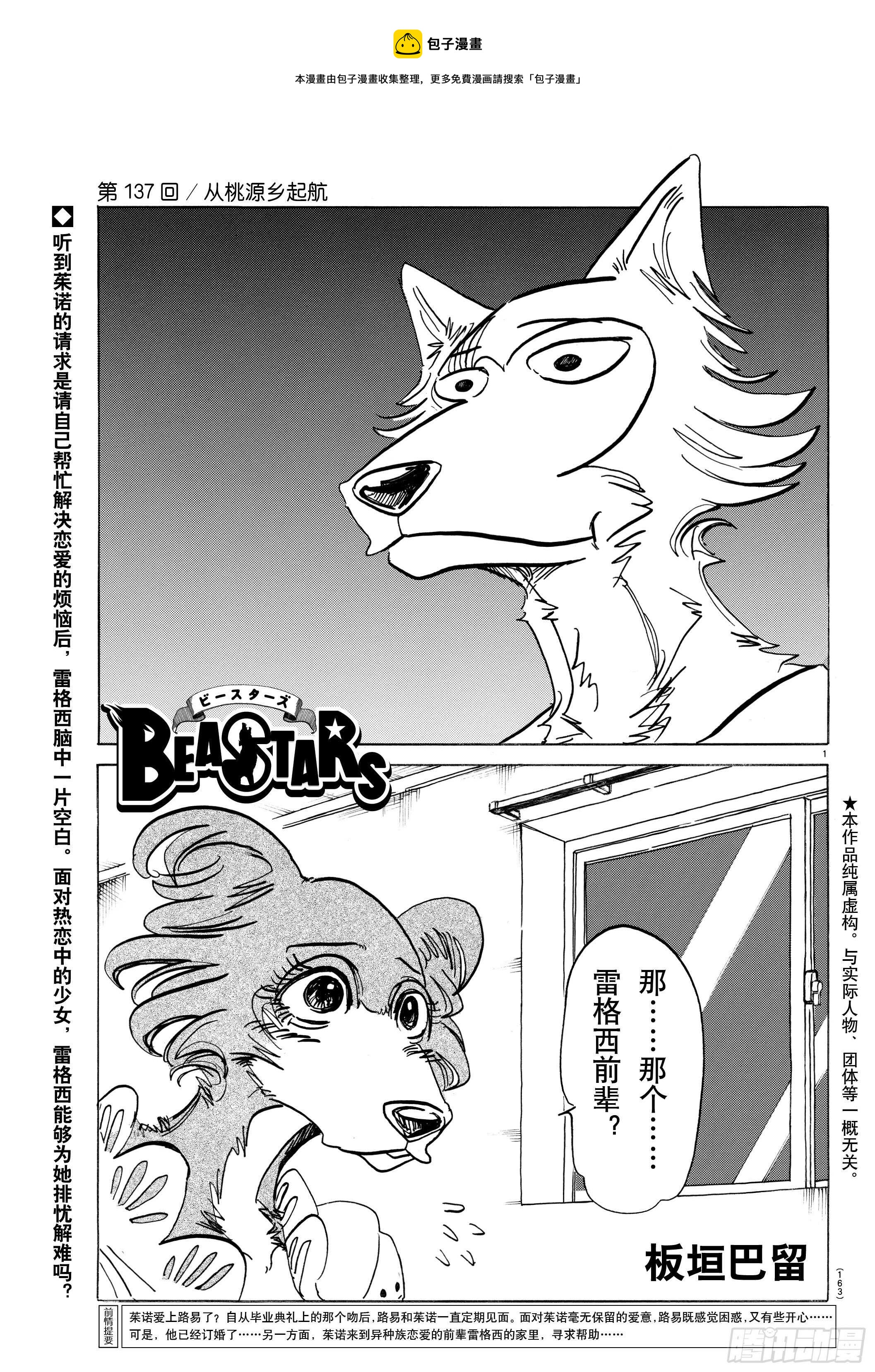 第137话 从桃源乡启航-第137话
