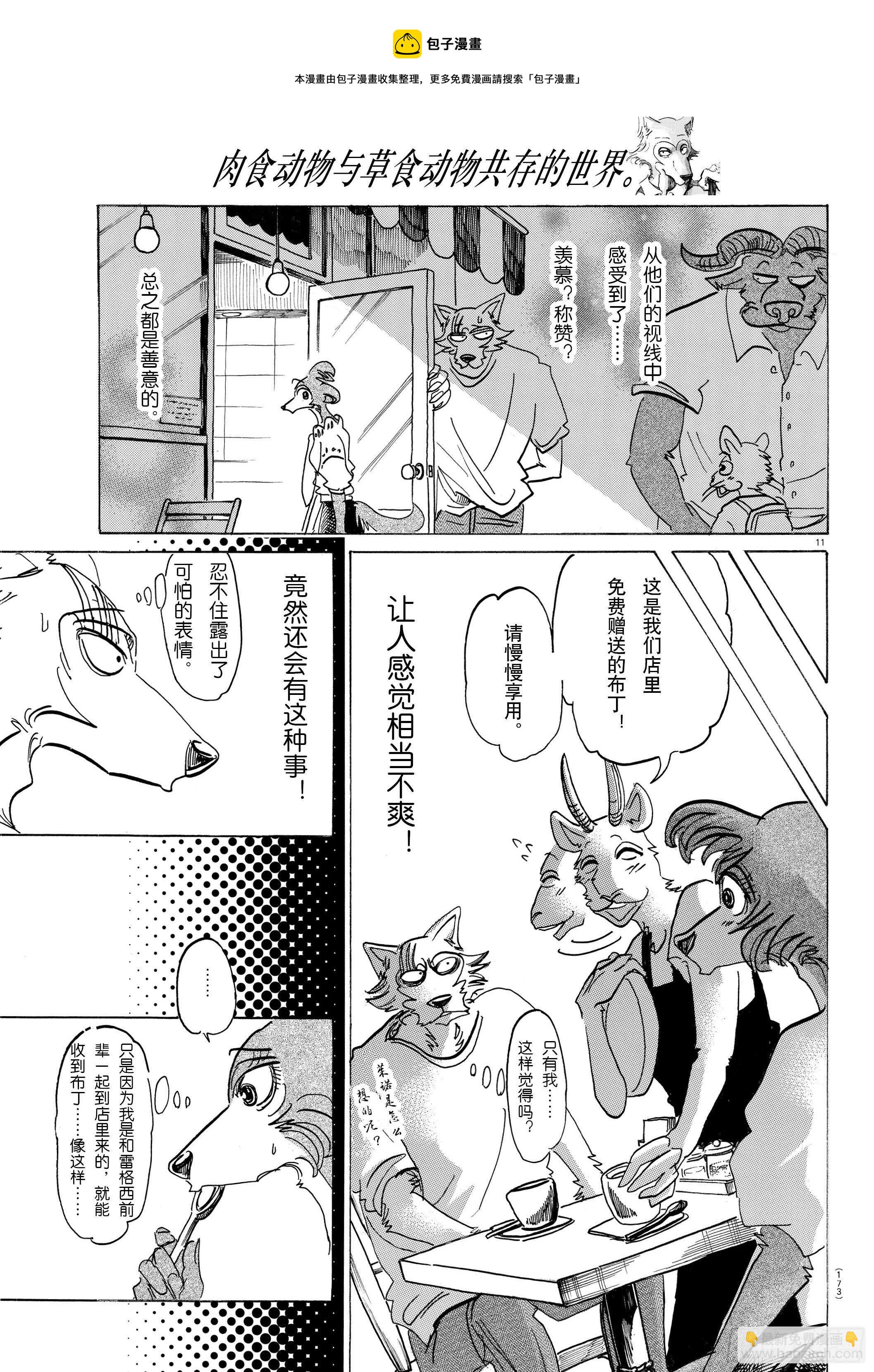 第137话 从桃源乡启航-第137话