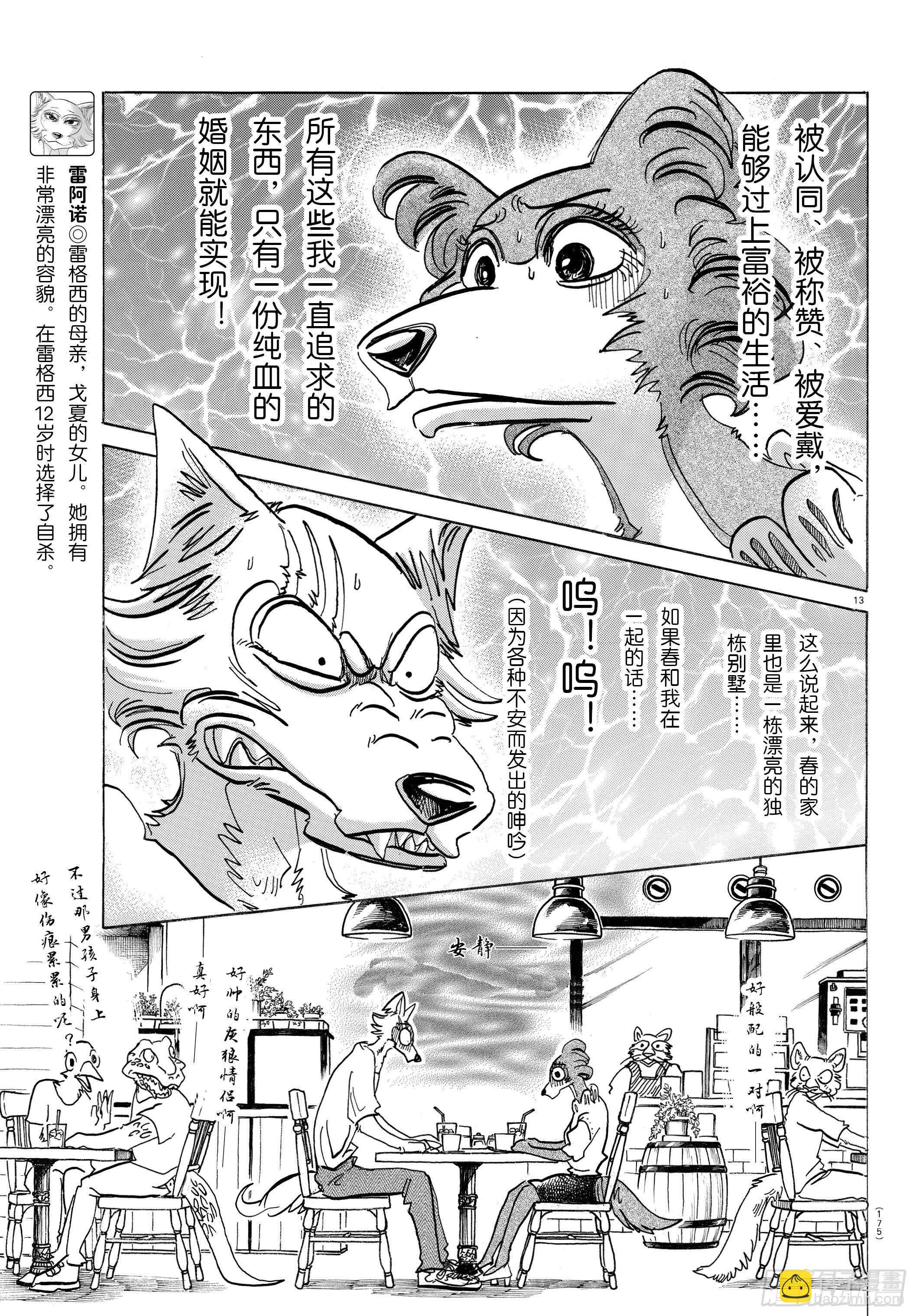 第137话 从桃源乡启航-第137话