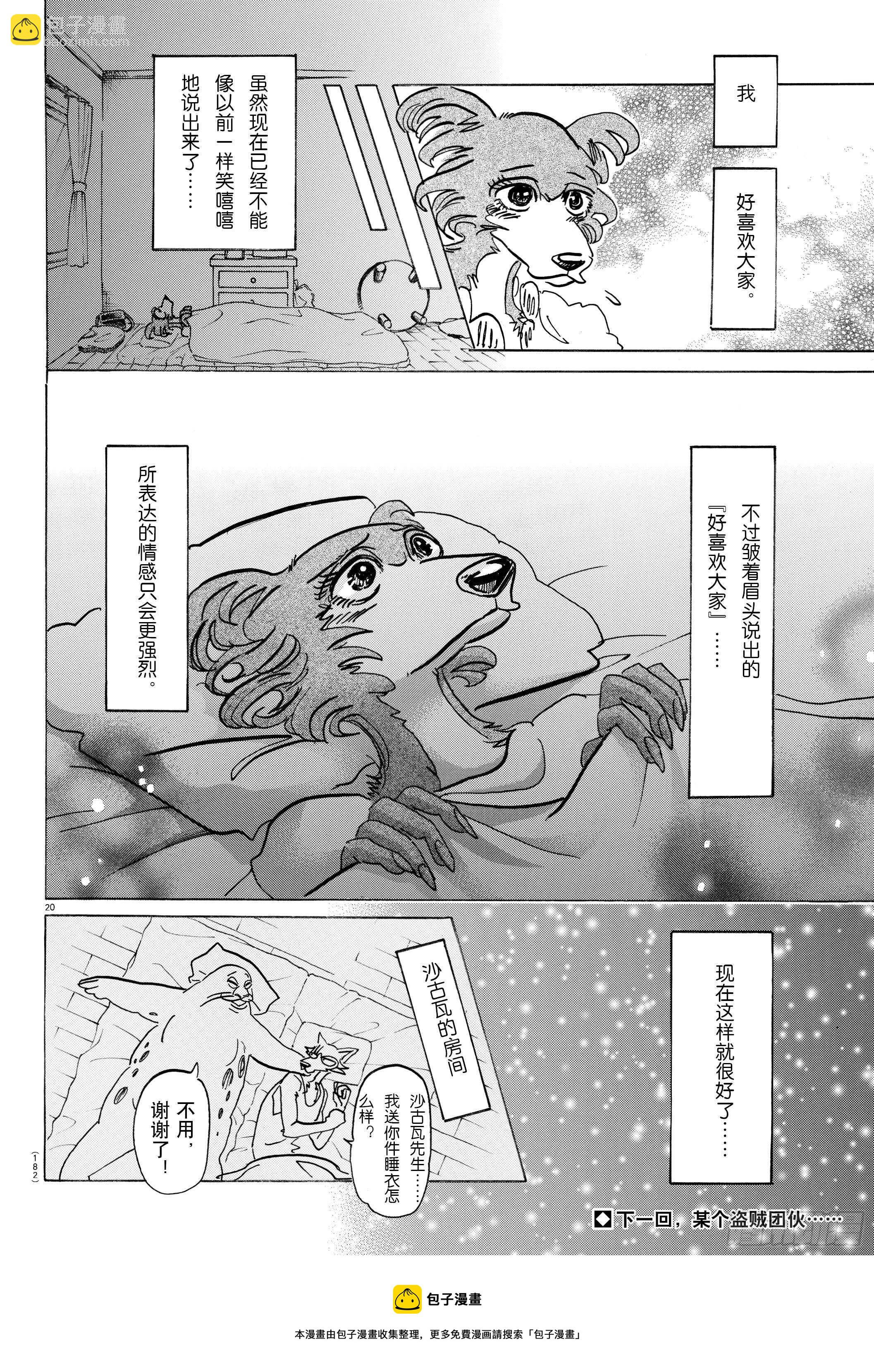 第137话 从桃源乡启航-第137话