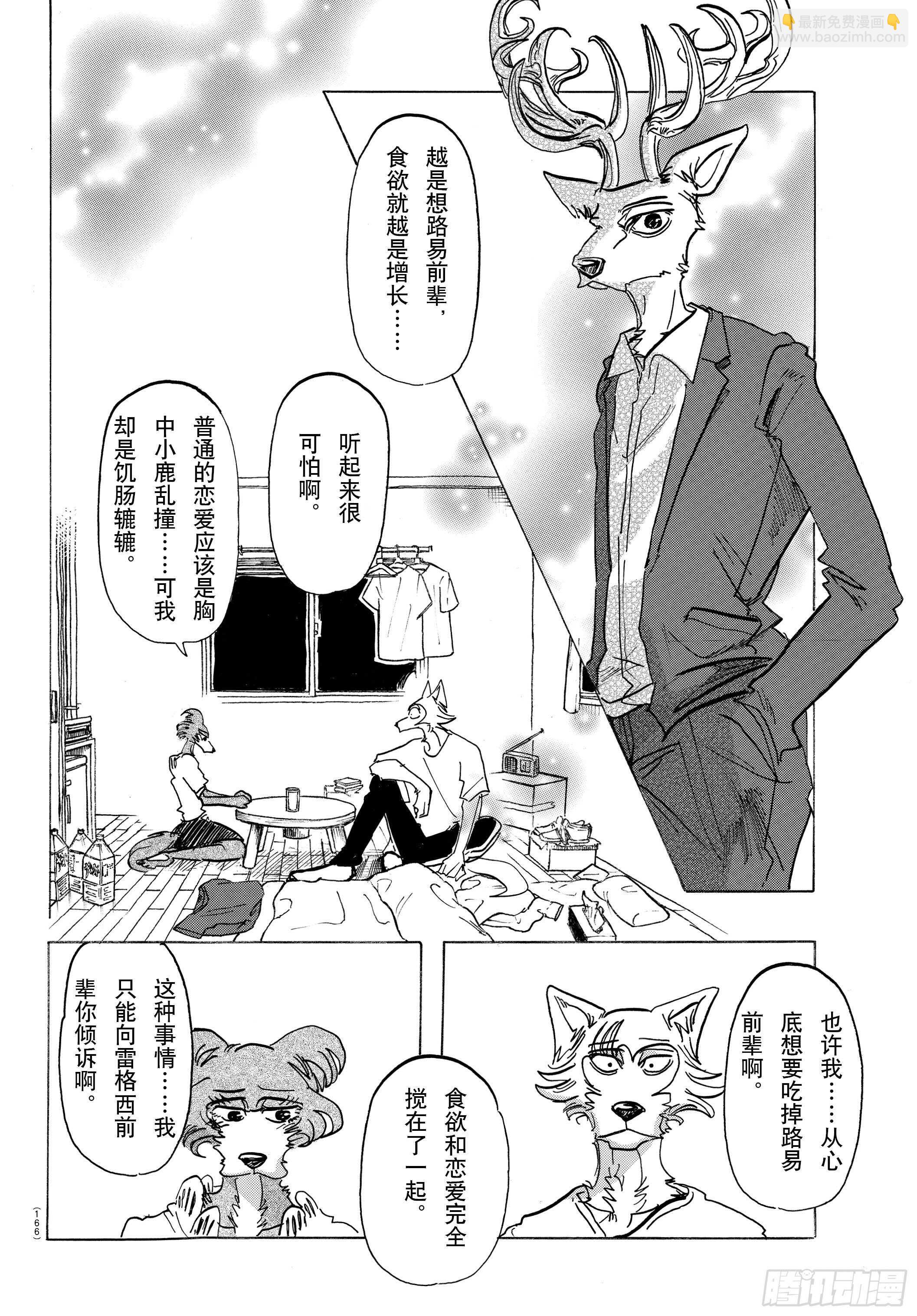 第137话 从桃源乡启航-第137话