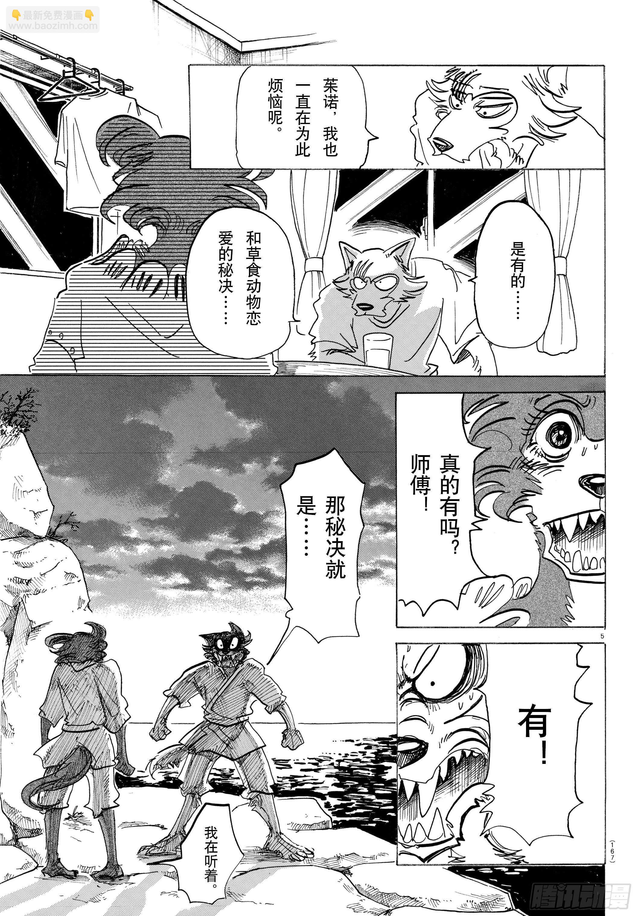 第137话 从桃源乡启航-第137话