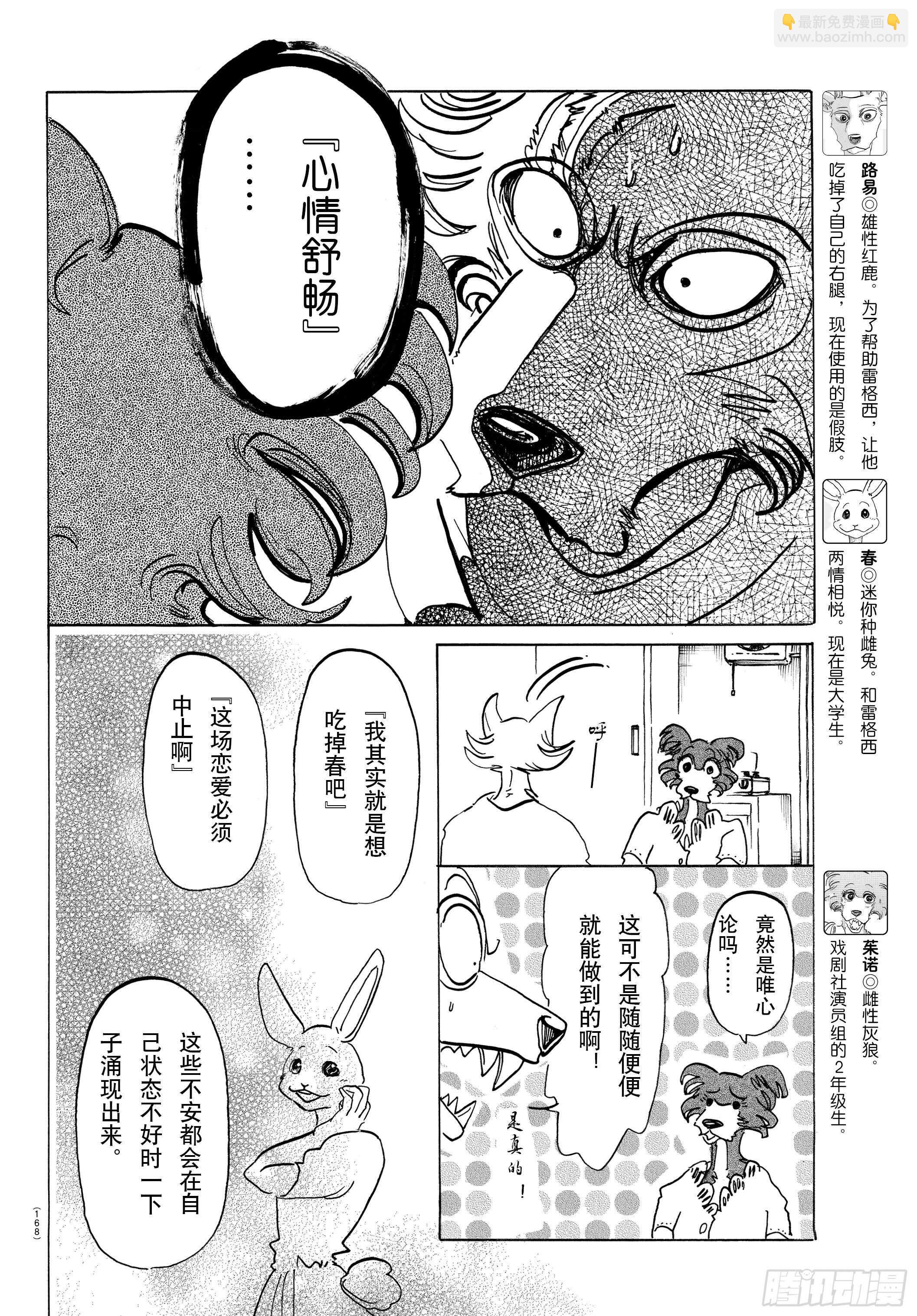 第137话 从桃源乡启航-第137话