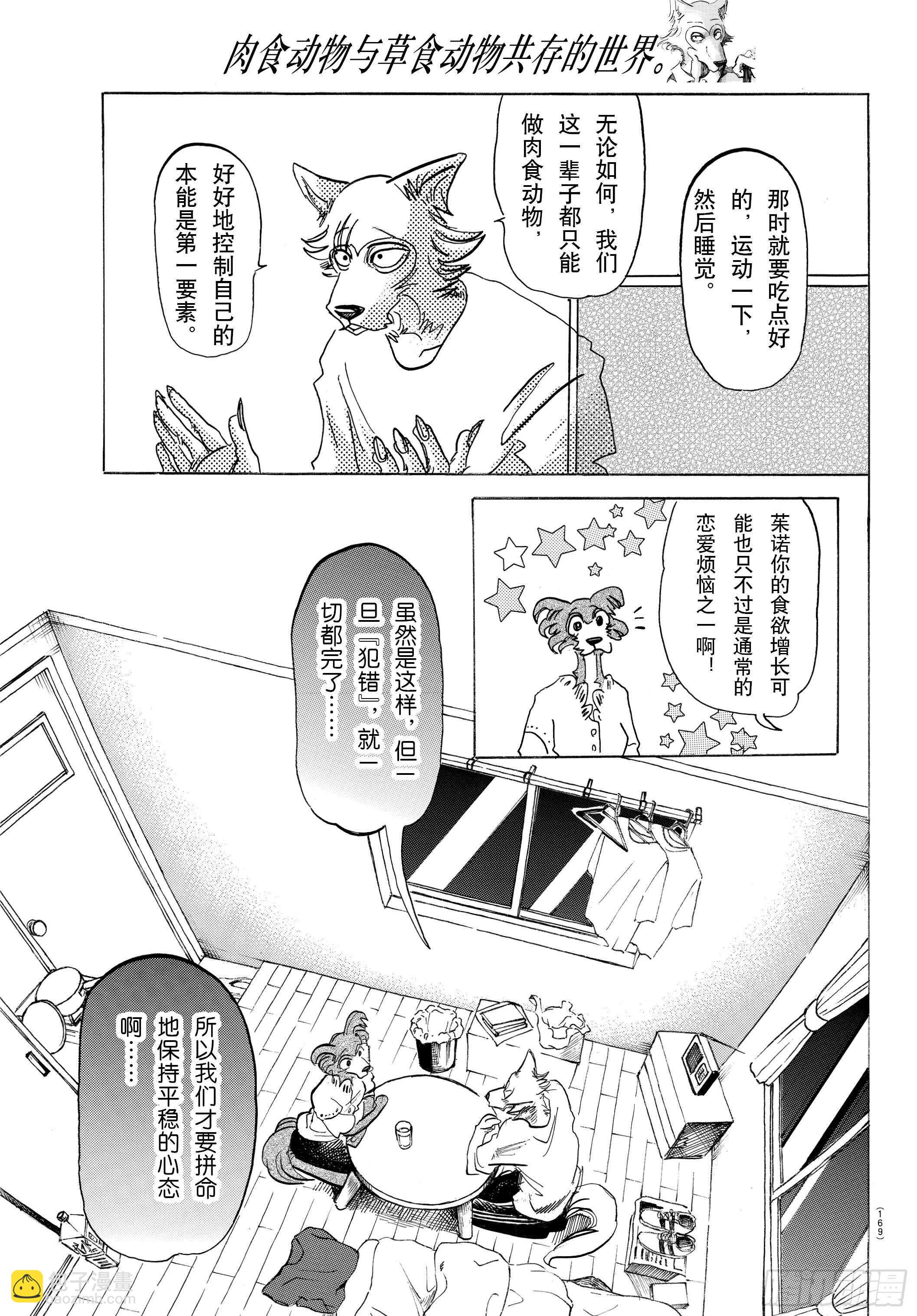 第137话 从桃源乡启航-第137话