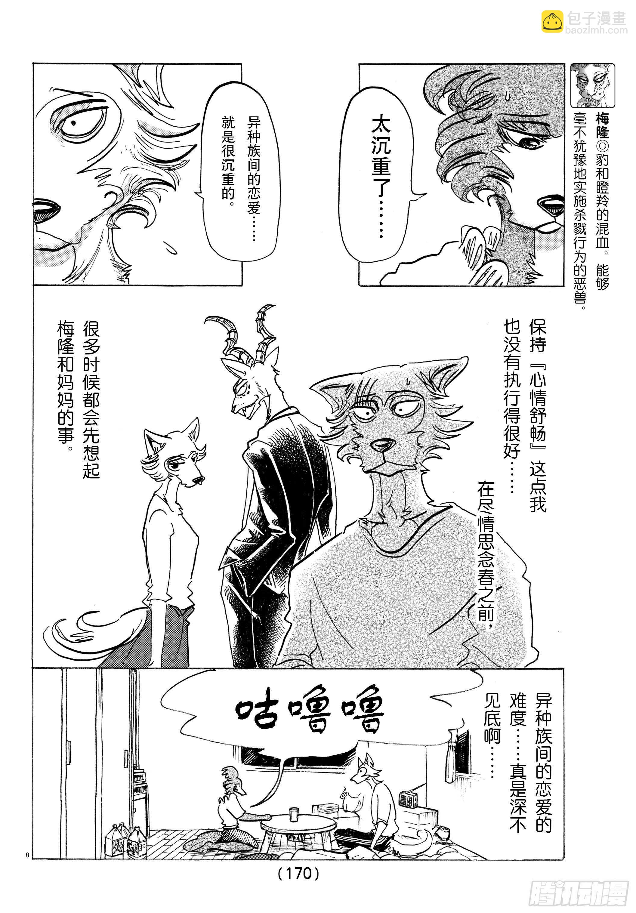 第137话 从桃源乡启航-第137话