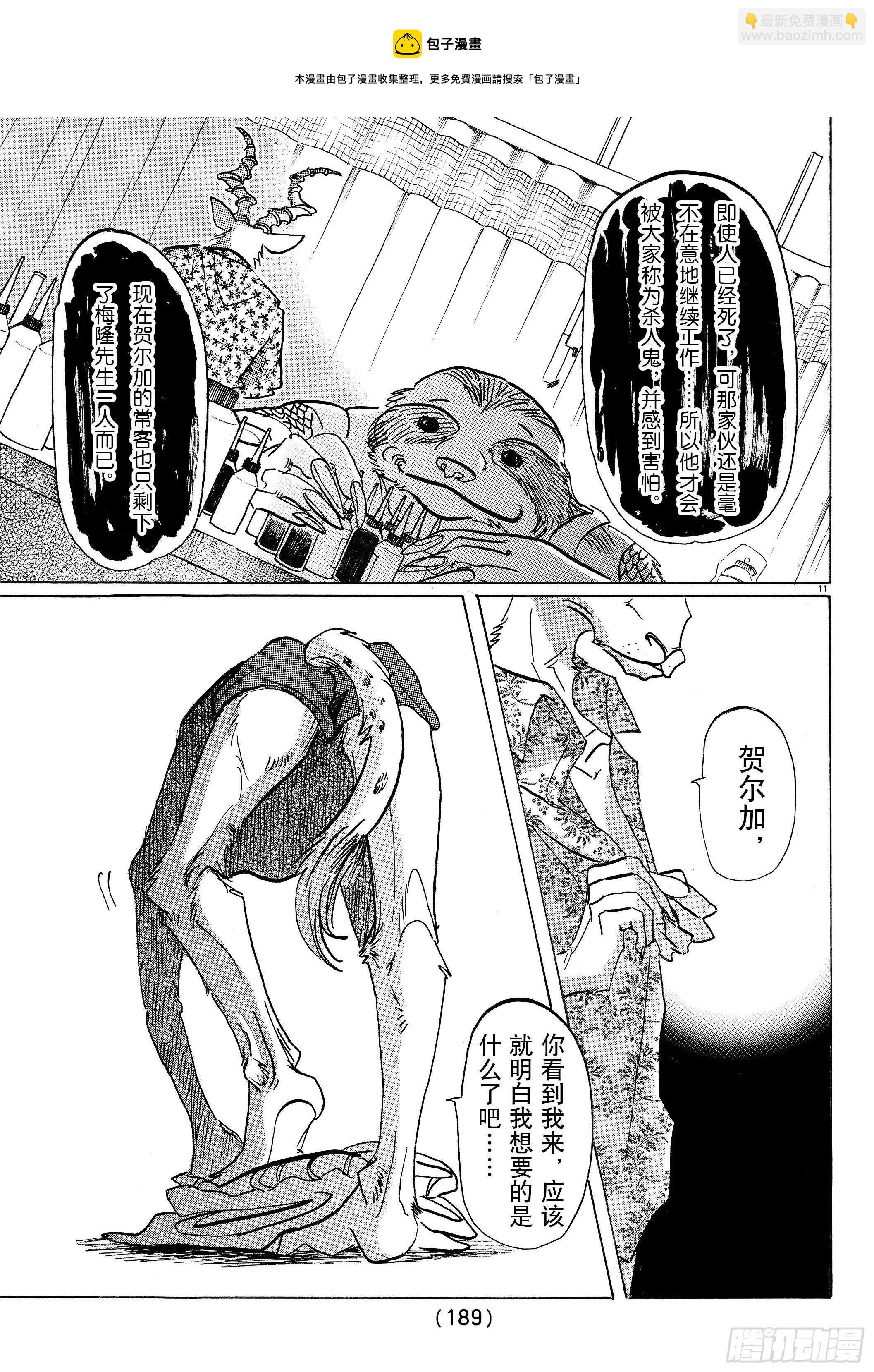 第139话 夕阳下，驰骋于田野-第139话