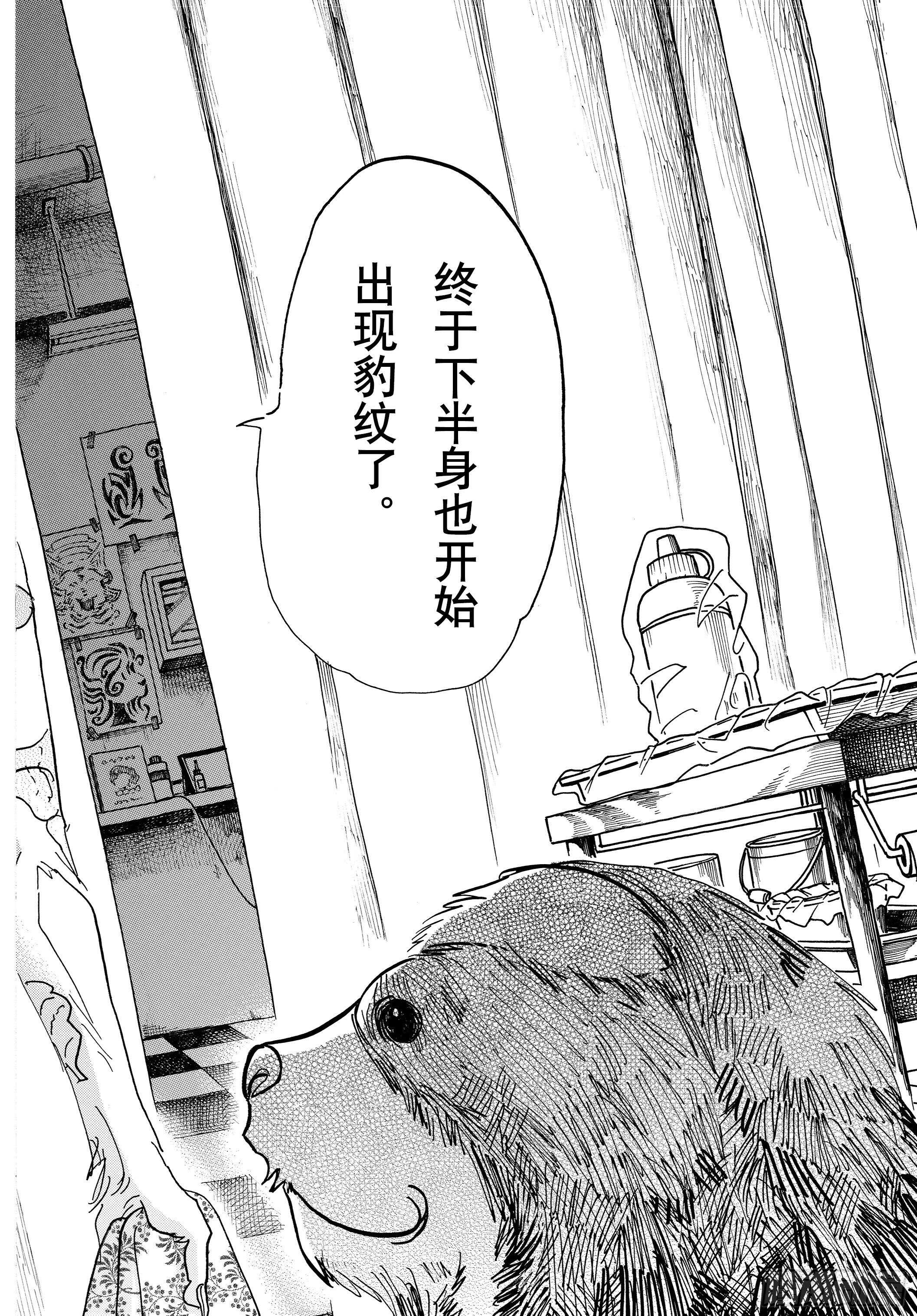 BEASTARS 動物狂想曲 - 第139話 夕陽下，馳騁于田野 - 2