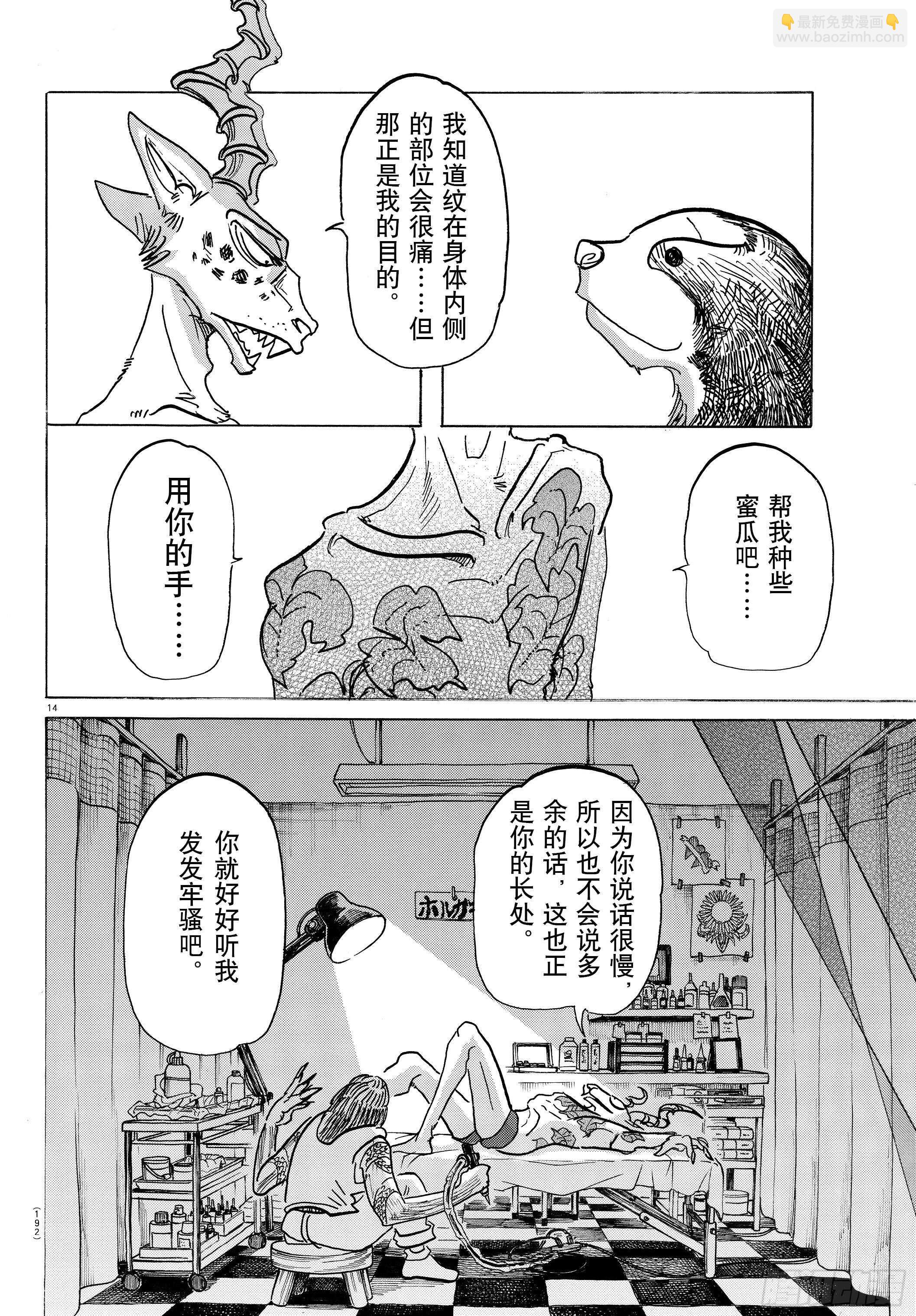 第139话 夕阳下，驰骋于田野-第139话