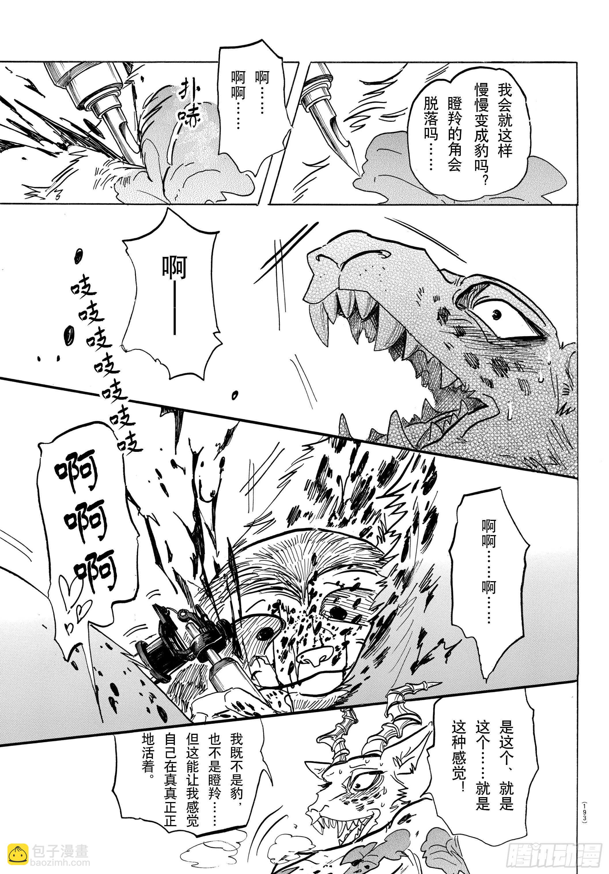 第139话 夕阳下，驰骋于田野-第139话