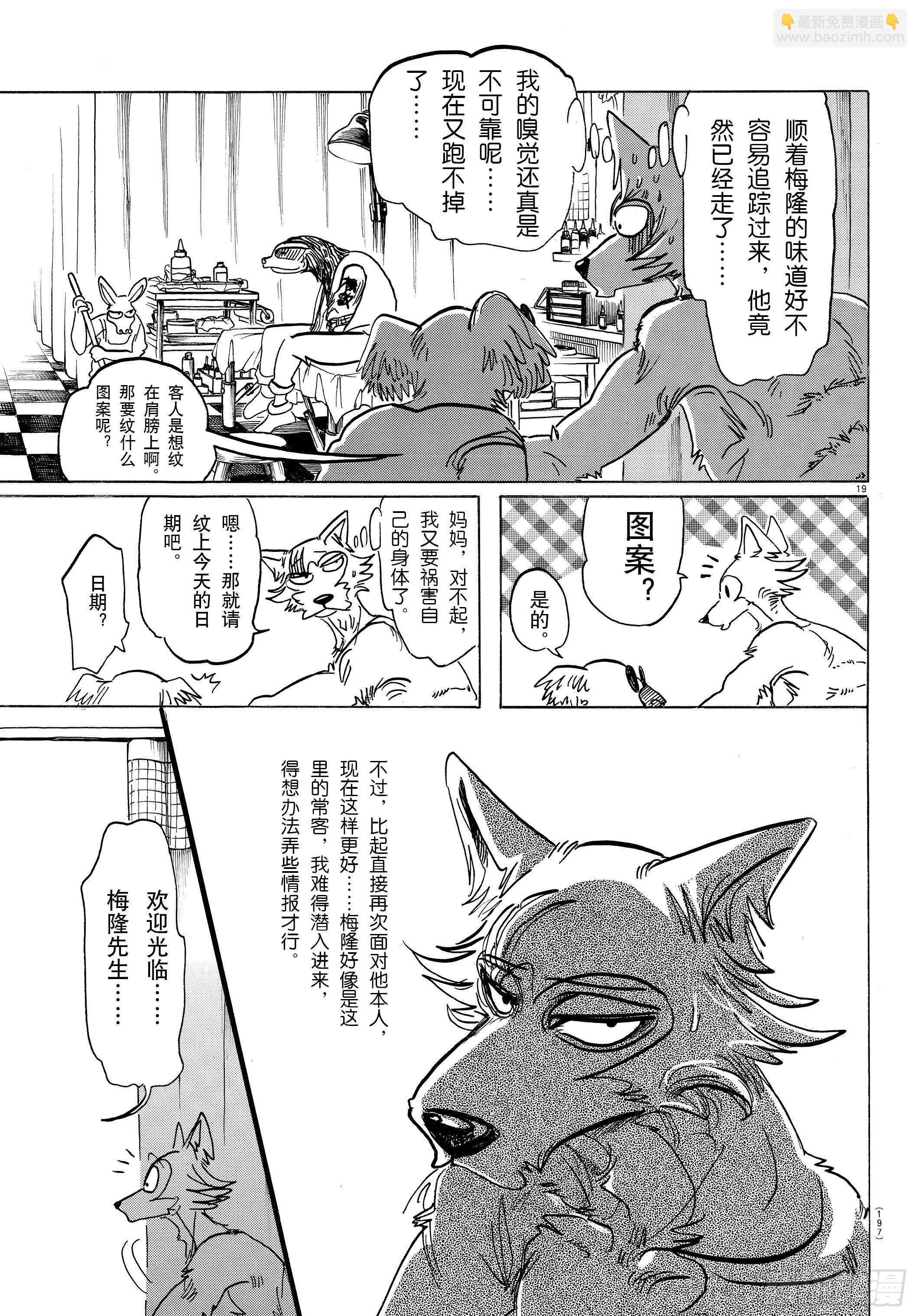 第139话 夕阳下，驰骋于田野-第139话