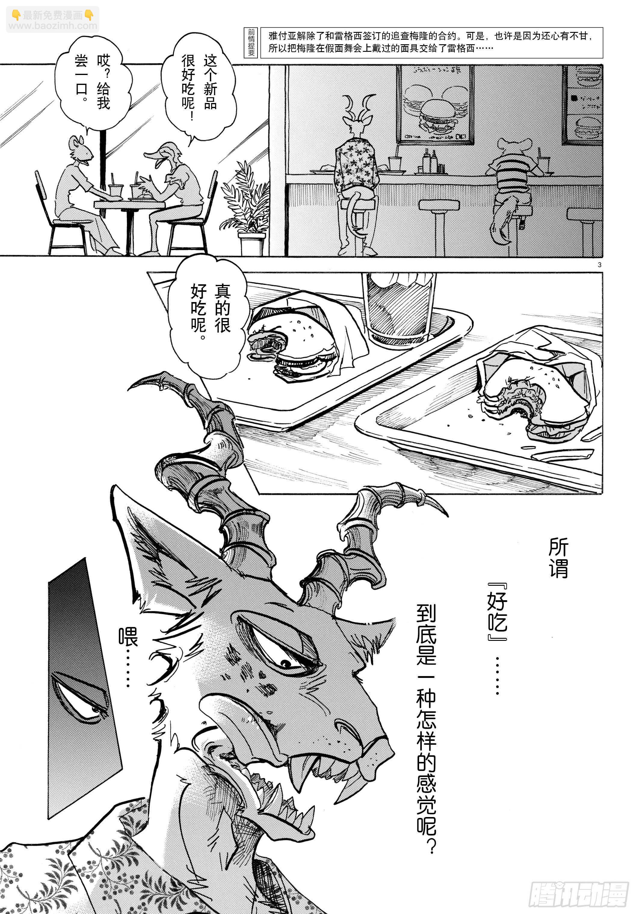 第139话 夕阳下，驰骋于田野-第139话