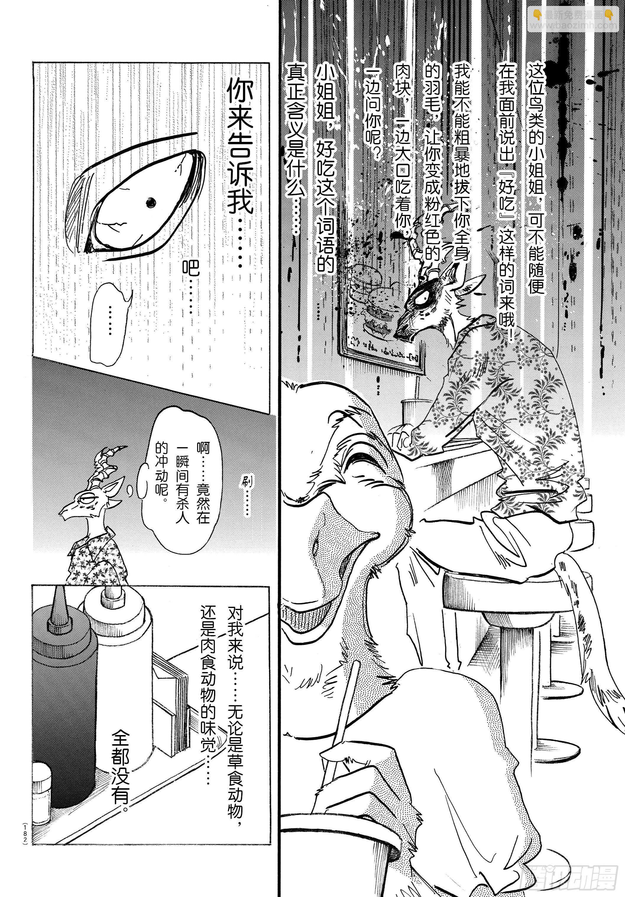 第139话 夕阳下，驰骋于田野-第139话