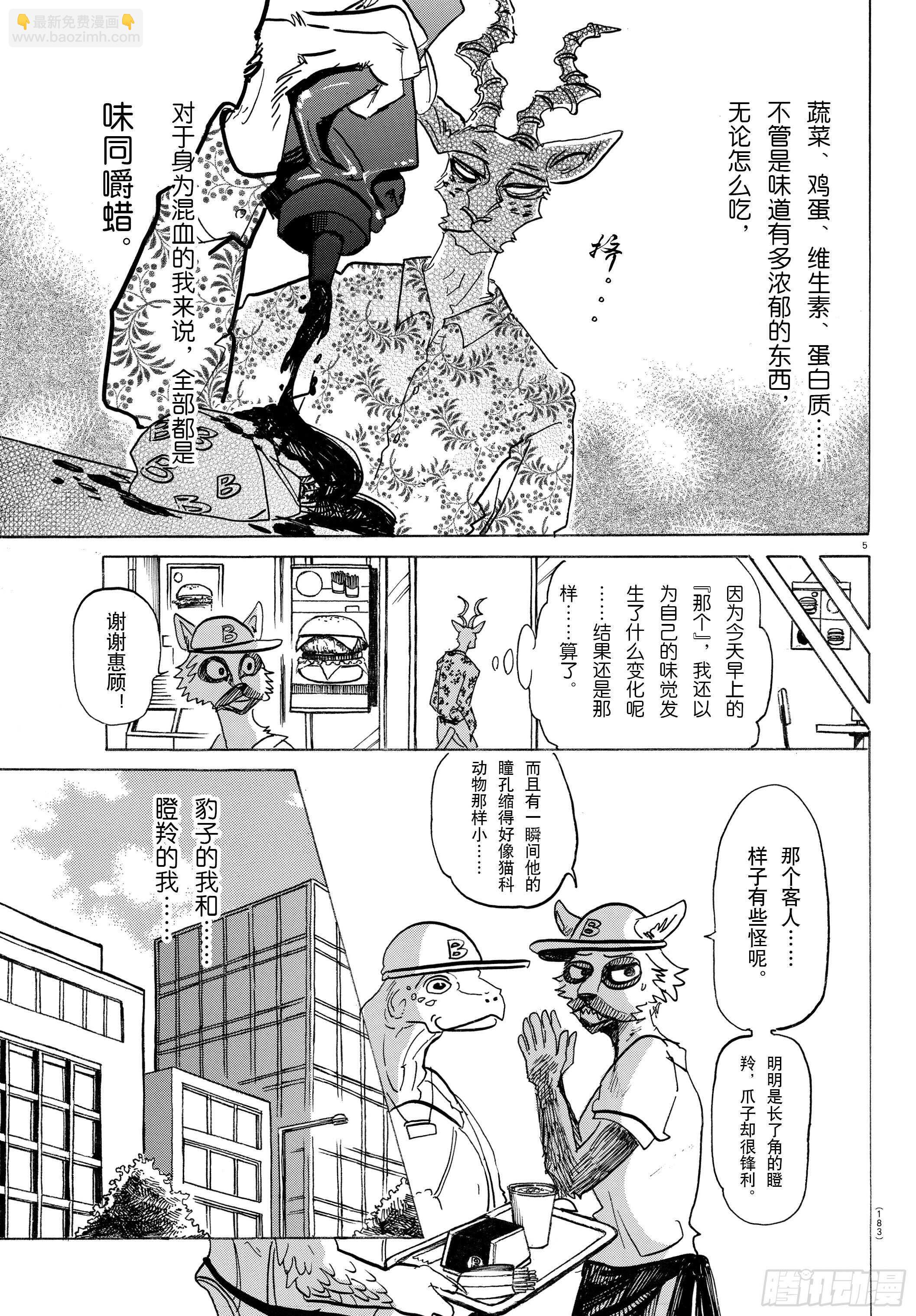 第139话 夕阳下，驰骋于田野-第139话