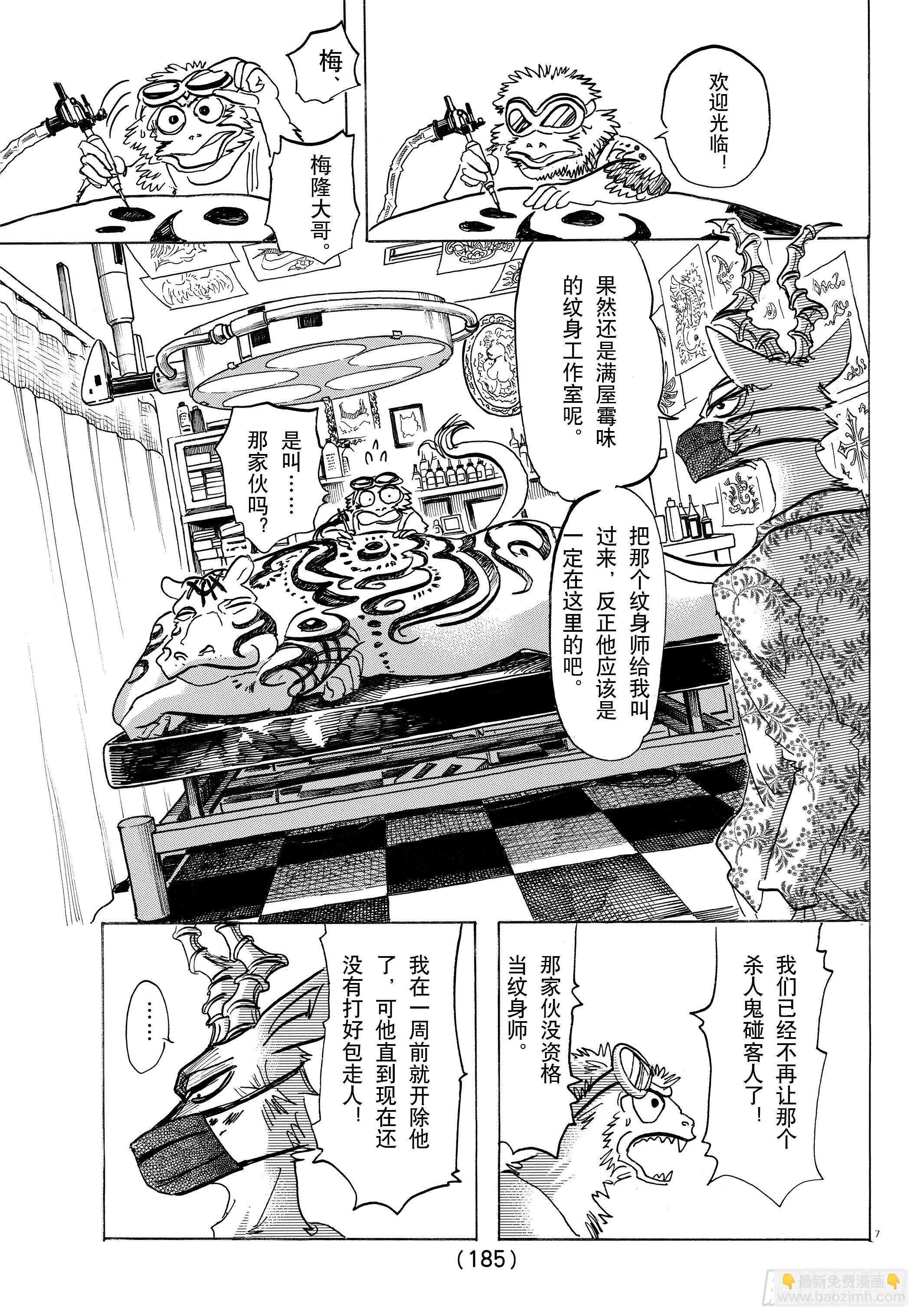 第139话 夕阳下，驰骋于田野-第139话