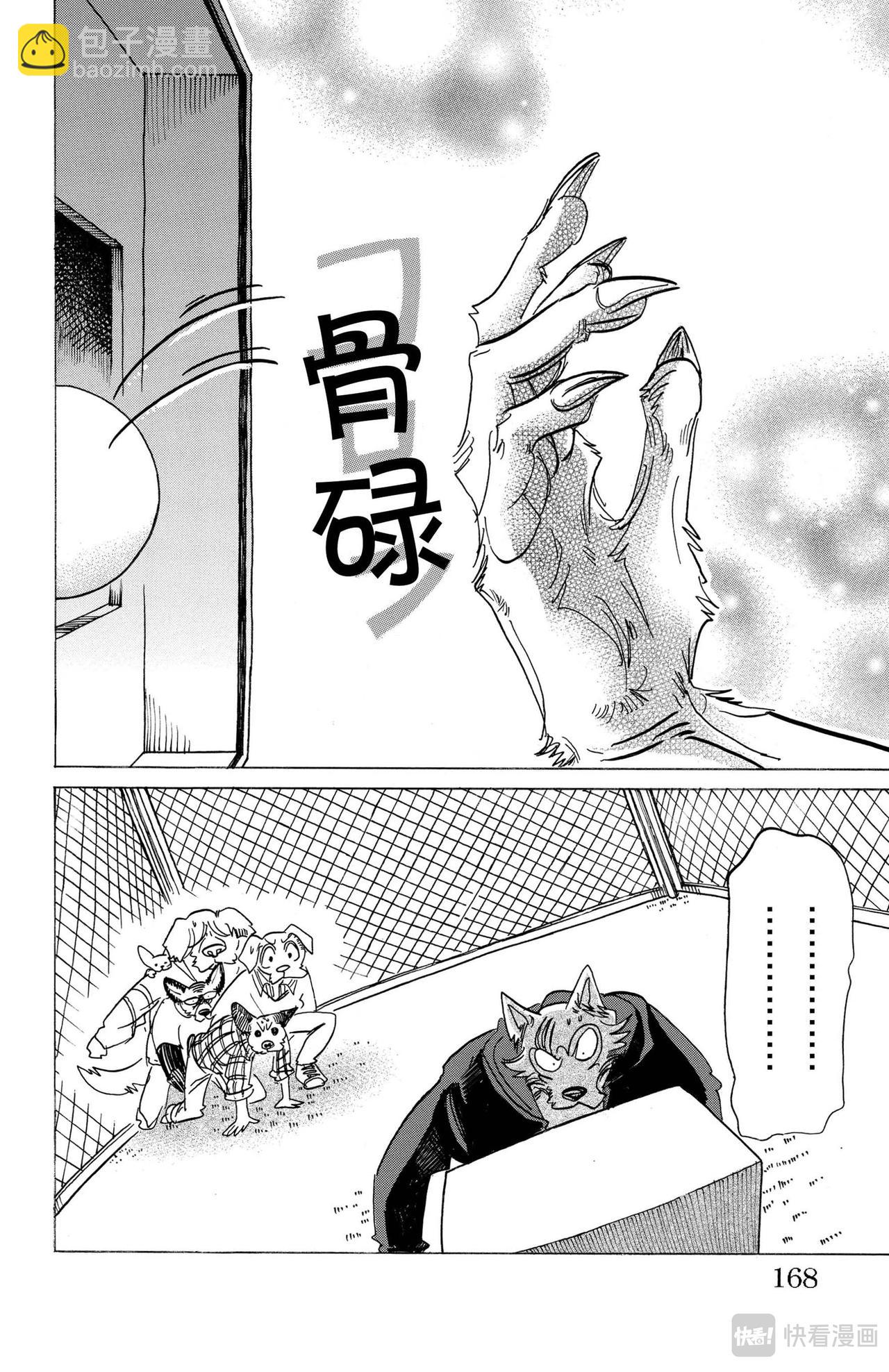 第123话 脑海里刻下了对方尾巴的残像-第123话