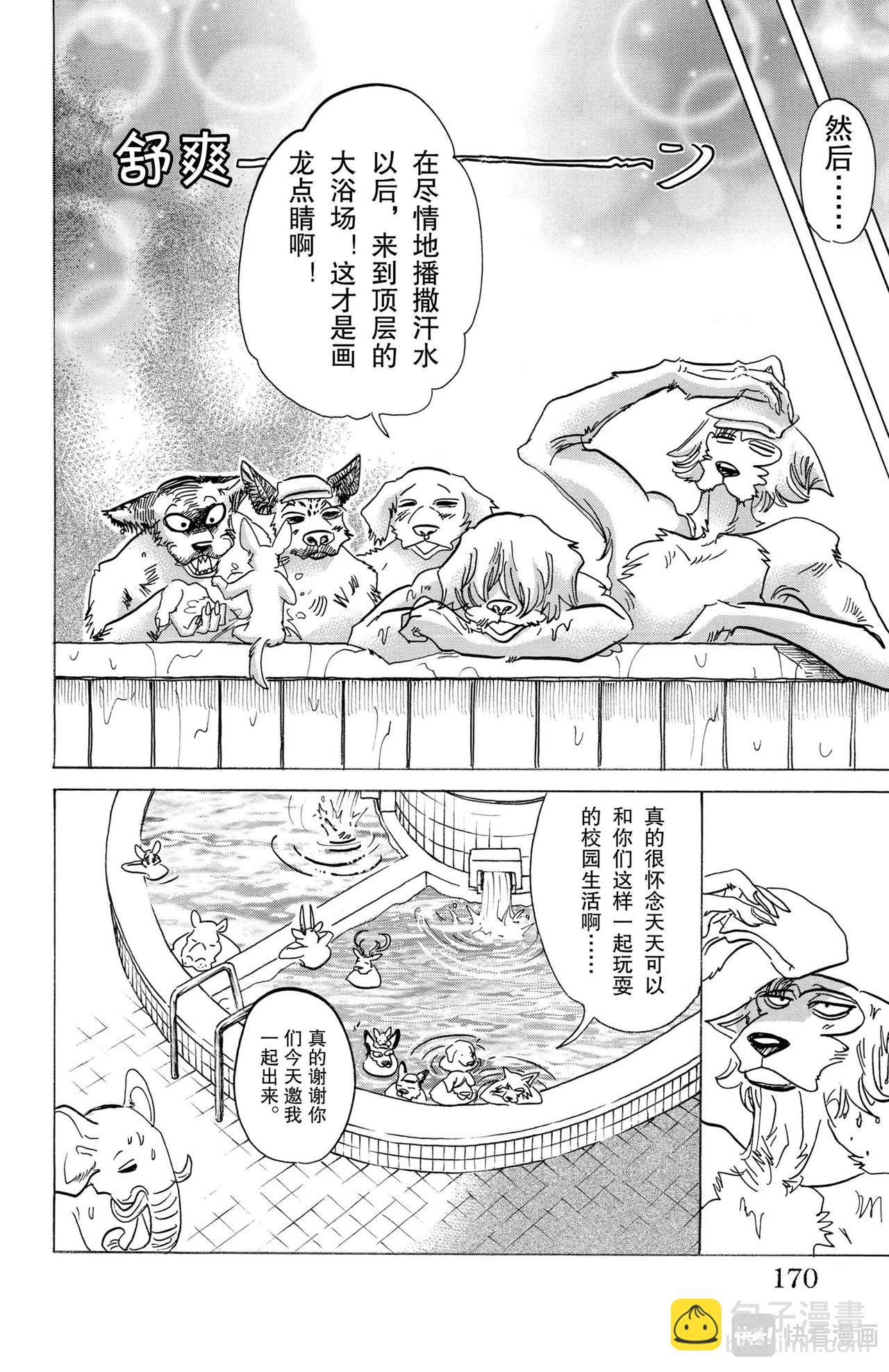 第123话 脑海里刻下了对方尾巴的残像-第123话