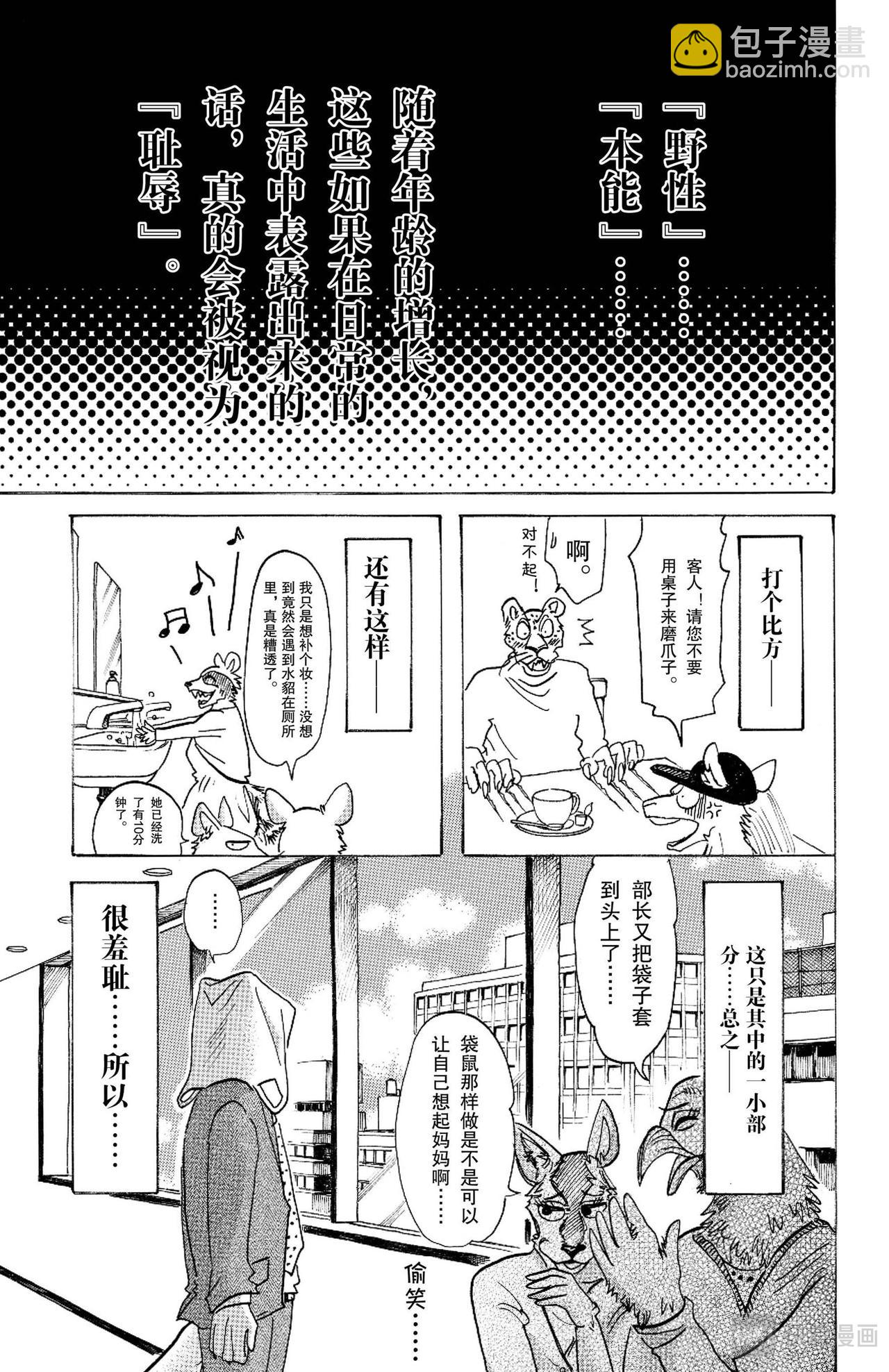 第123话 脑海里刻下了对方尾巴的残像-第123话