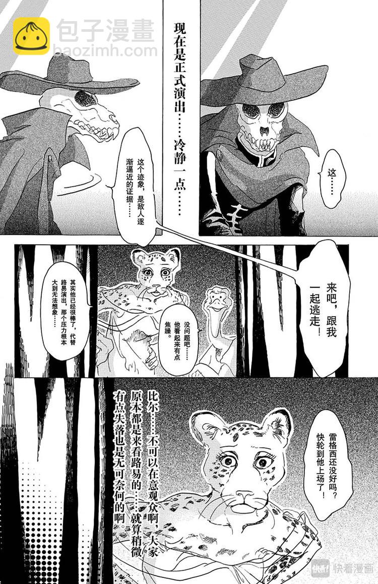 BEASTARS 动物狂想曲 - 第15话 温暖的，同类的证明 - 4