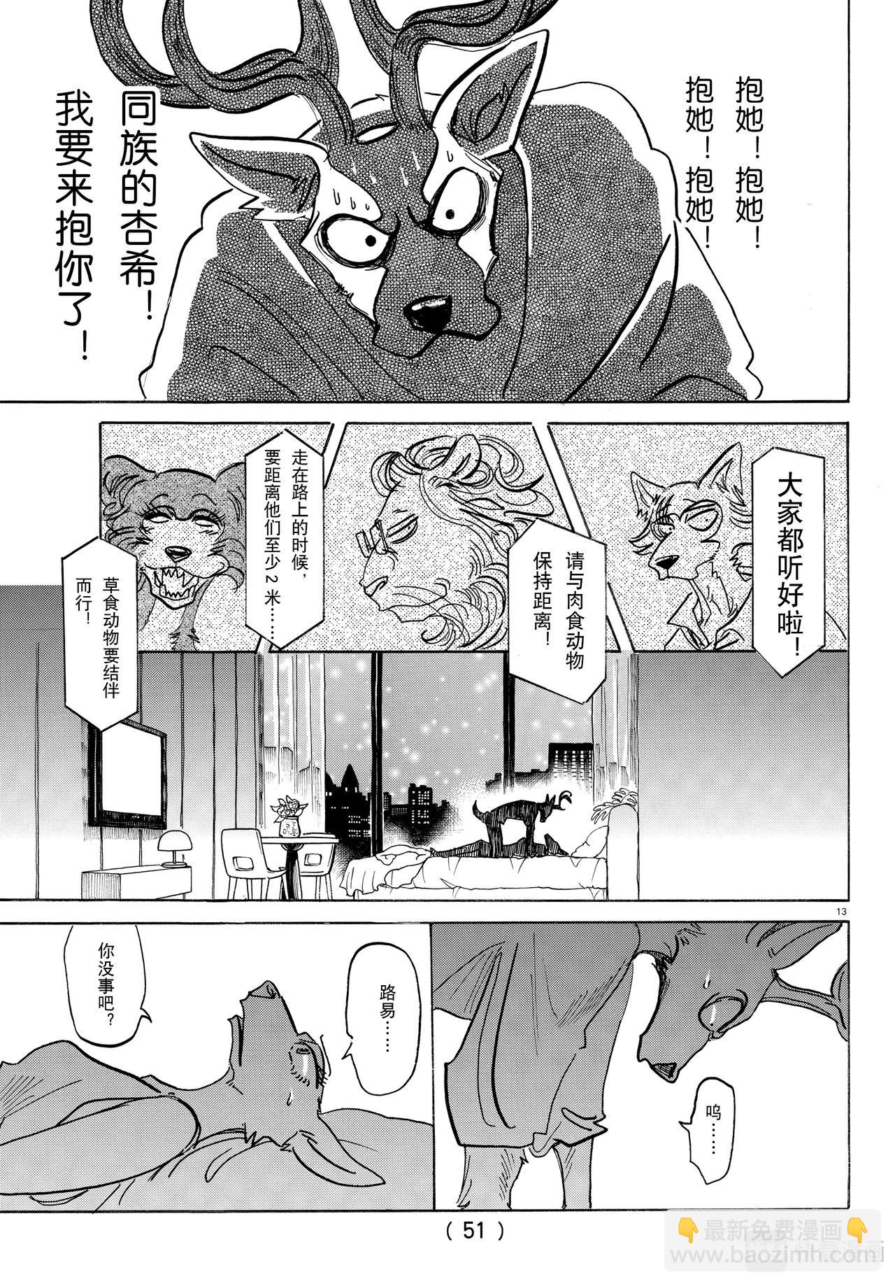 第143话 连电视的微光都可以穿透的单薄的胸口-第143话