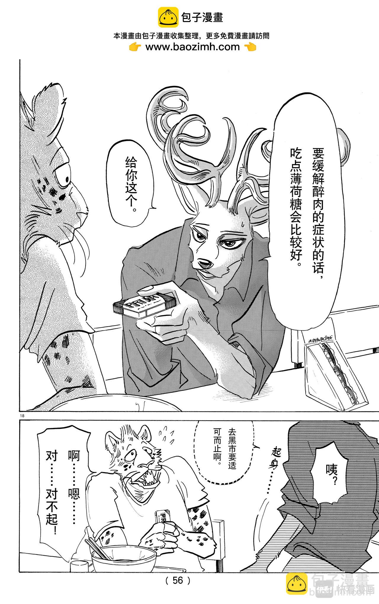 第143话 连电视的微光都可以穿透的单薄的胸口-第143话