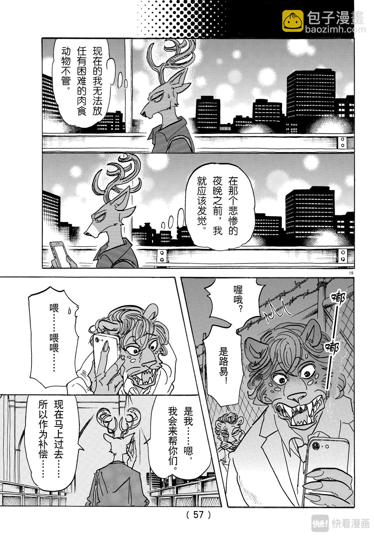 第143话 连电视的微光都可以穿透的单薄的胸口-第143话