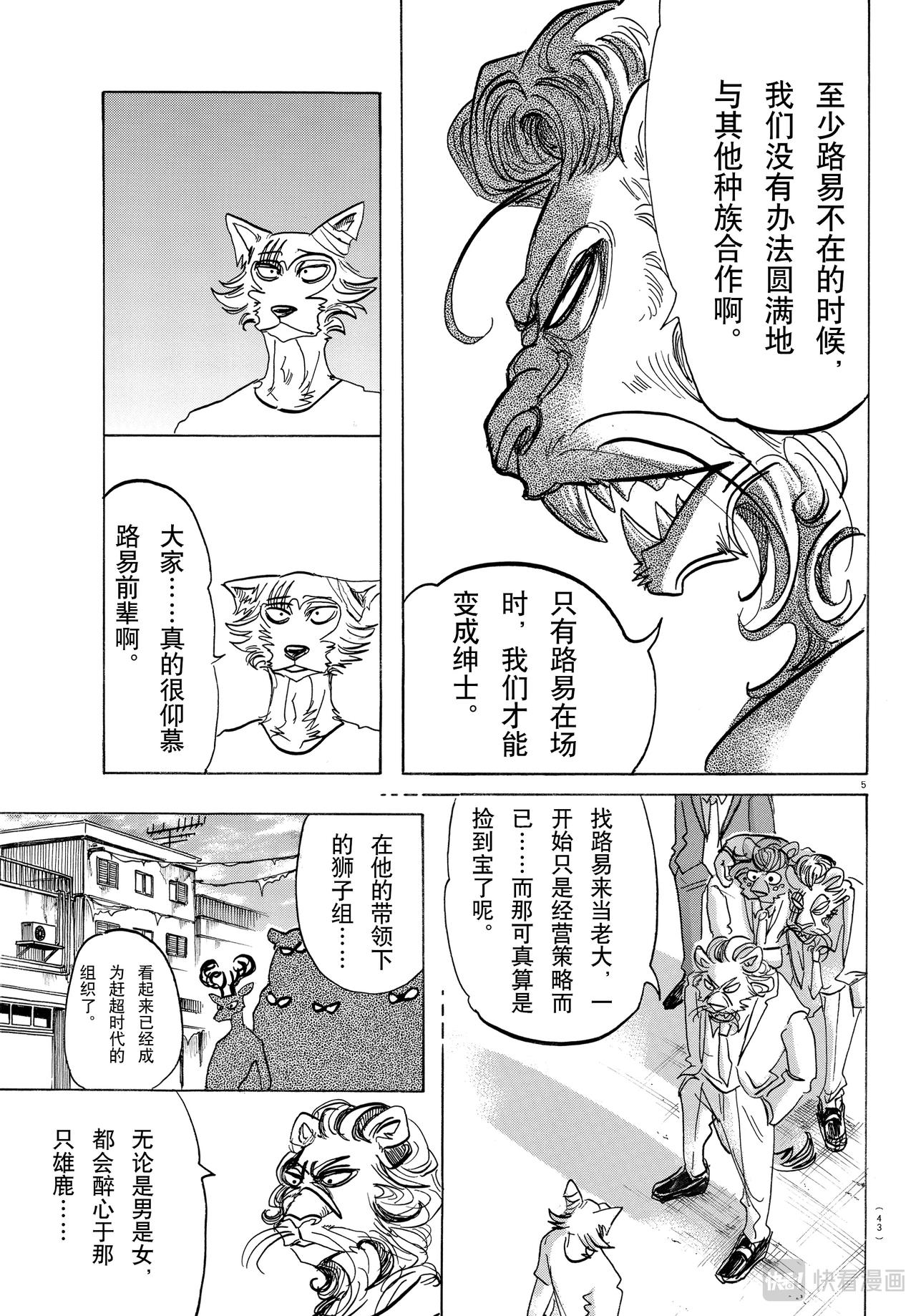 BEASTARS 動物狂想曲 - 第143話 連電視的微光都可以穿透的單薄的胸口 - 5