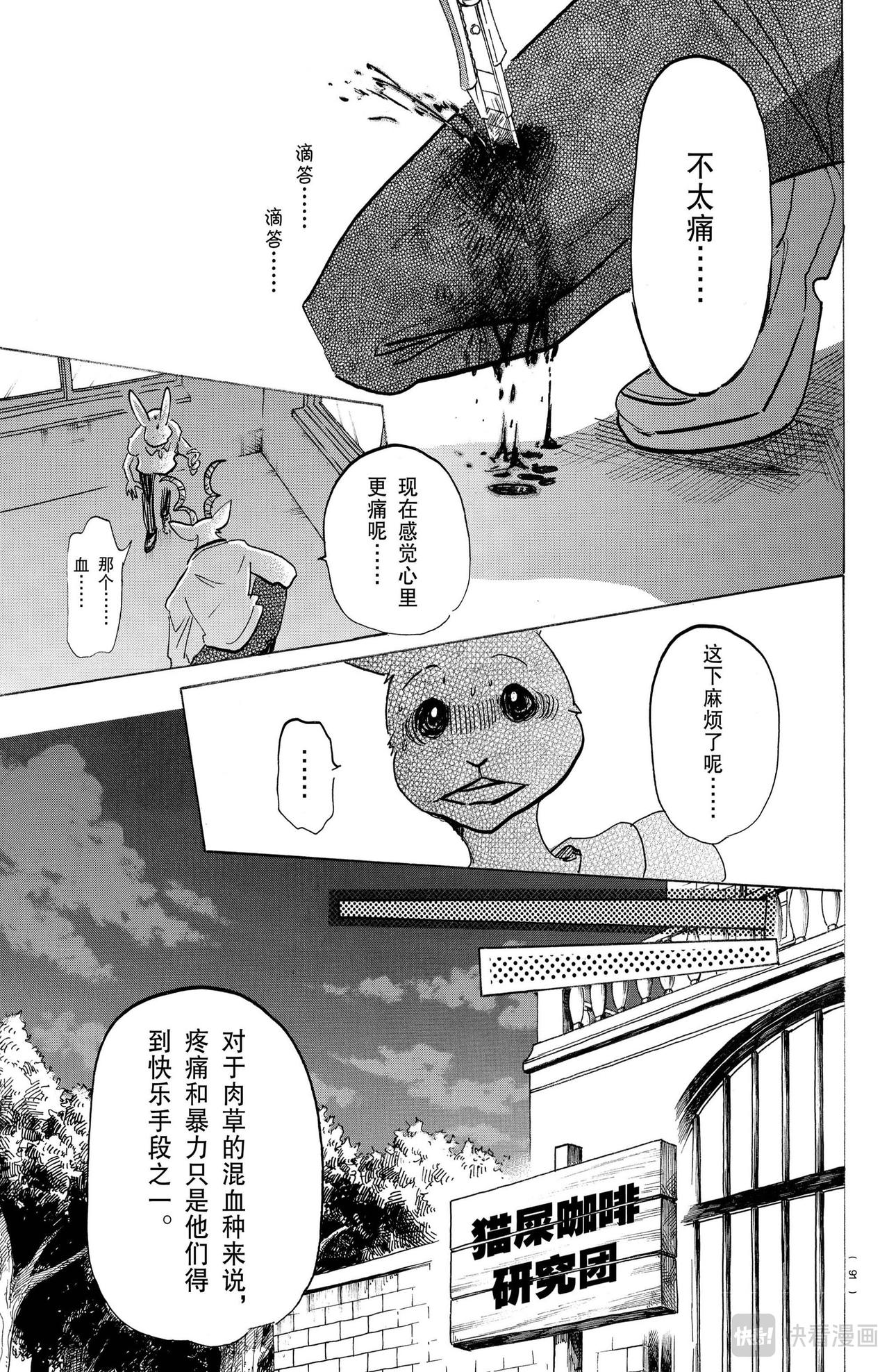 BEASTARS 動物狂想曲 - 第147話 - 3