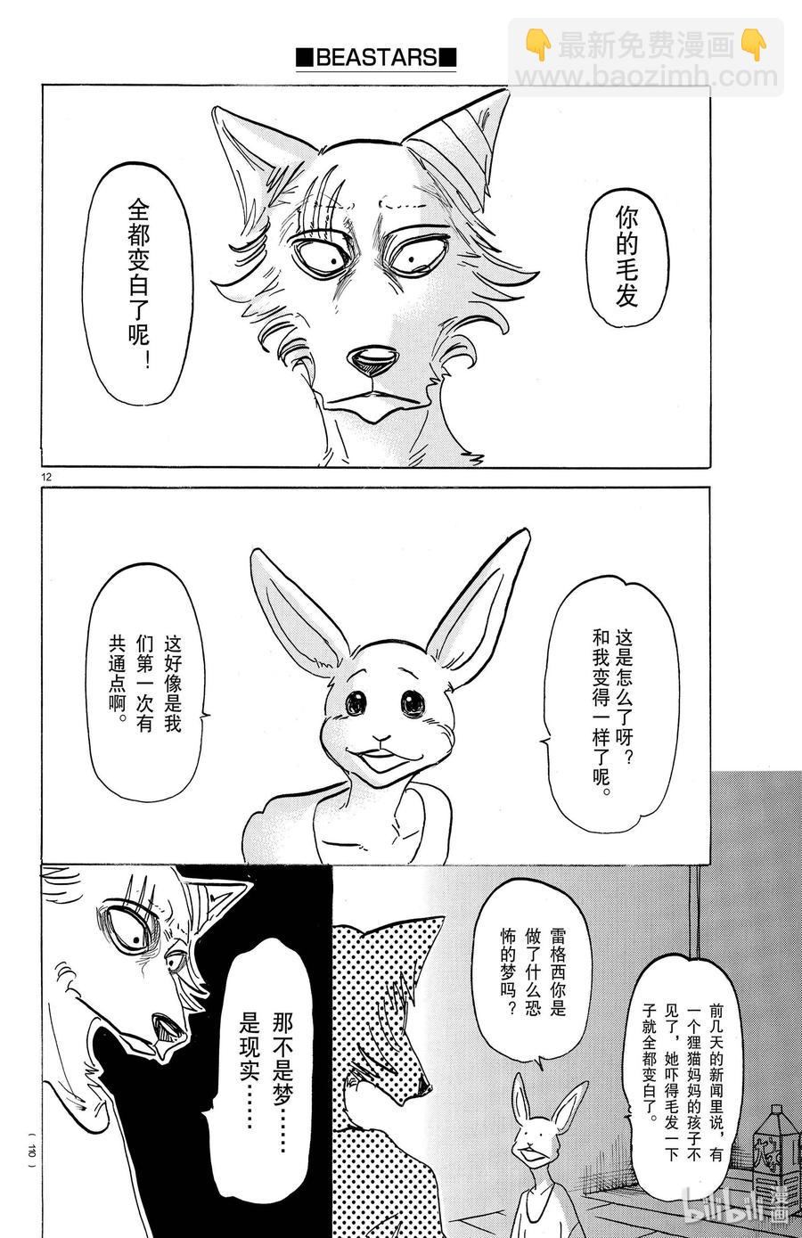 第149话 白狐再临-第149话