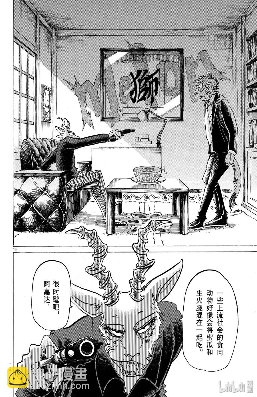 第149话 白狐再临-第149话