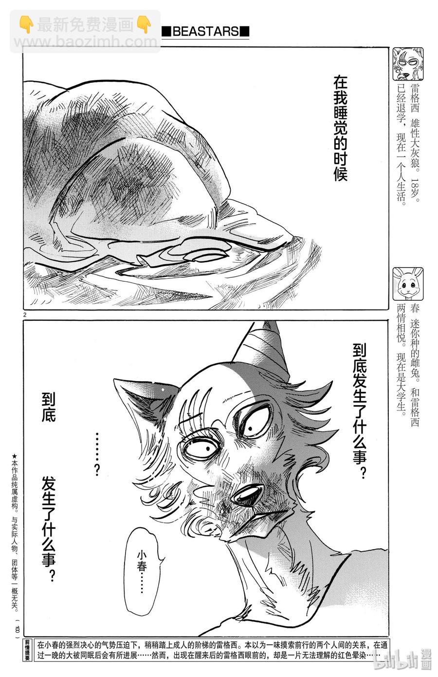 第149话 白狐再临-第149话